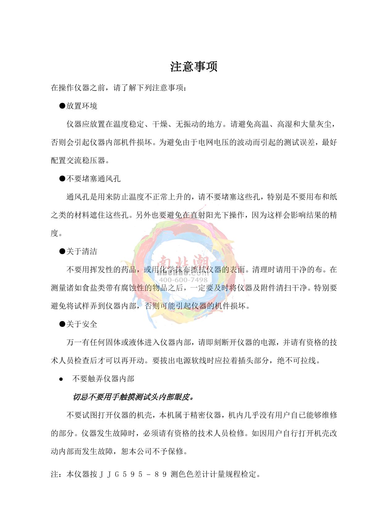 KangGuang SC-80C Automatic ColorimeterManual page 3