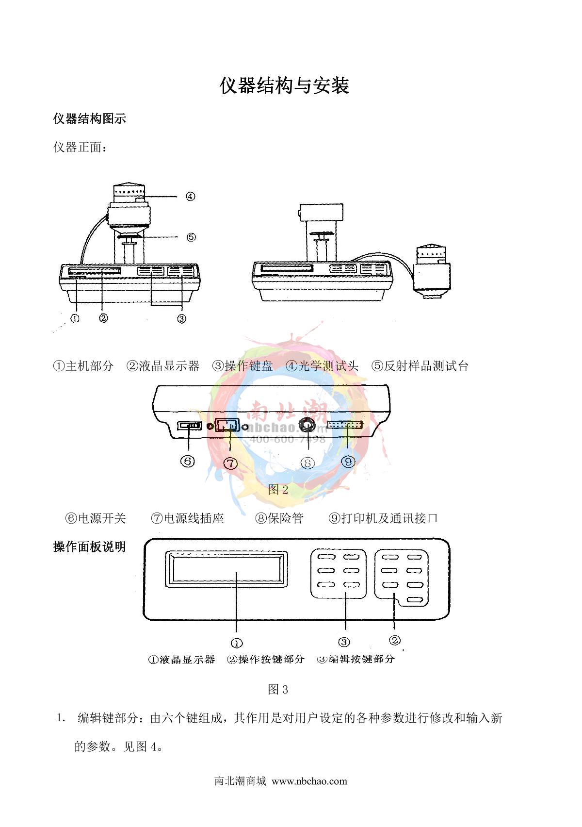 KangGuang SC-80C Automatic ColorimeterManual page 4