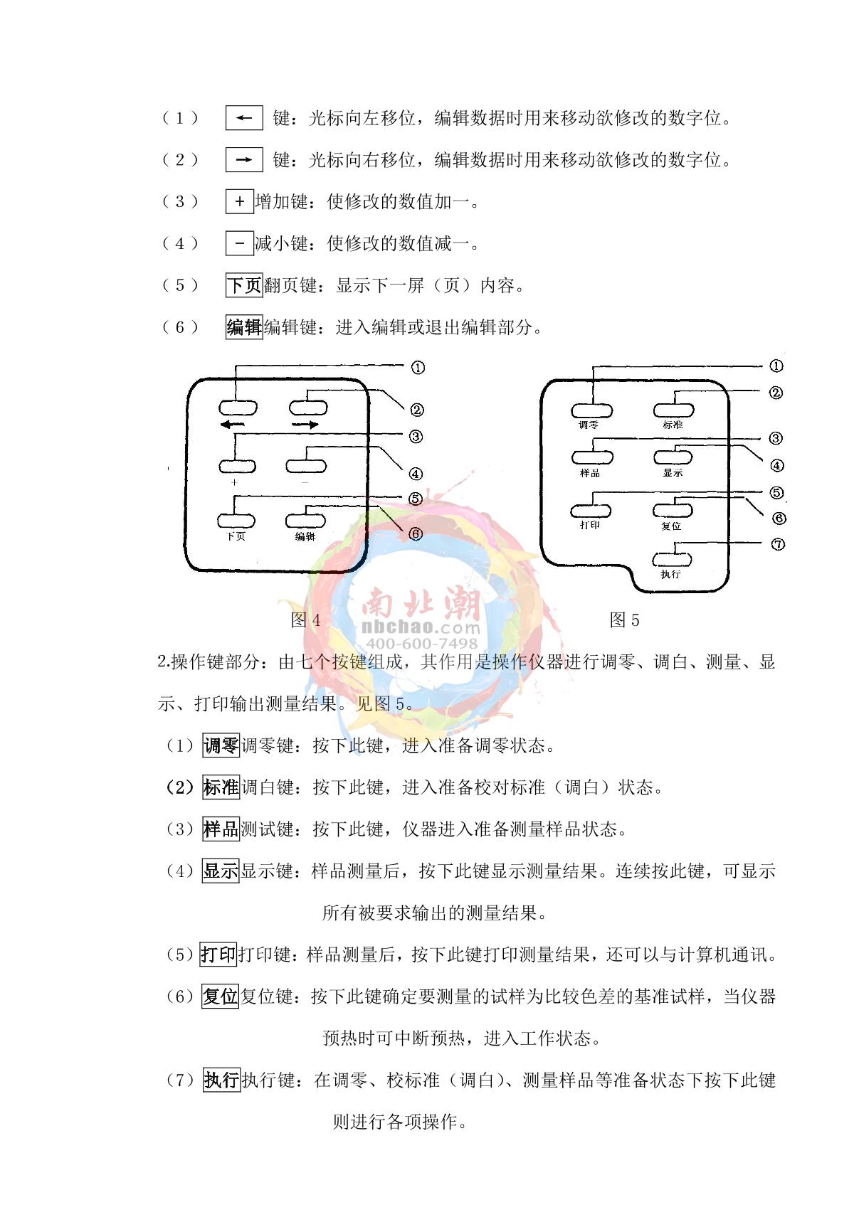 KangGuang SC-80C Automatic ColorimeterManual page 5