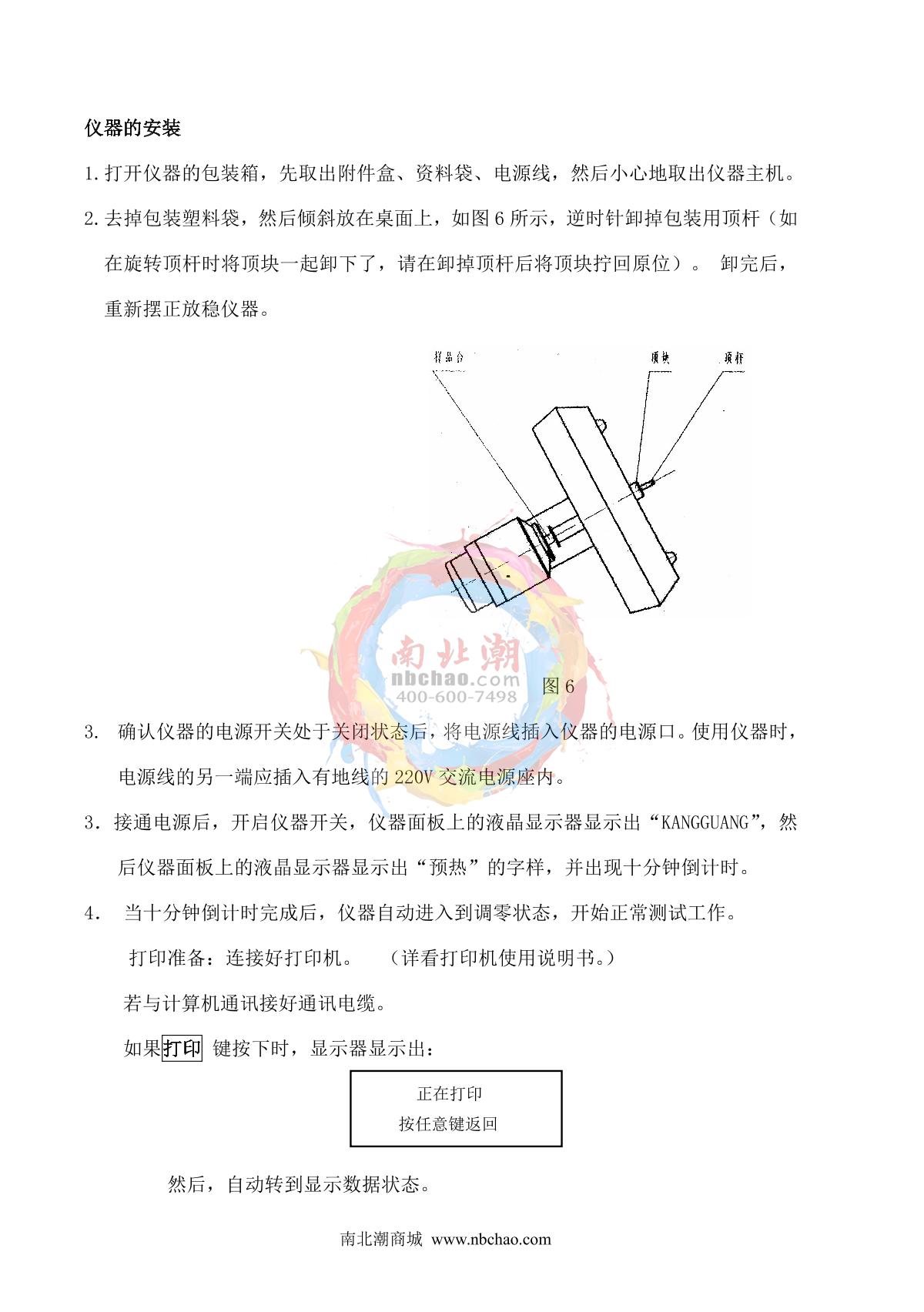 KangGuang SC-80C Automatic ColorimeterManual page 6