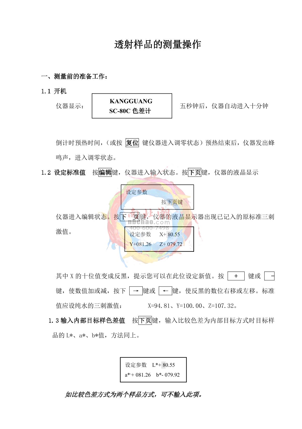 KangGuang SC-80C Automatic ColorimeterManual page 7