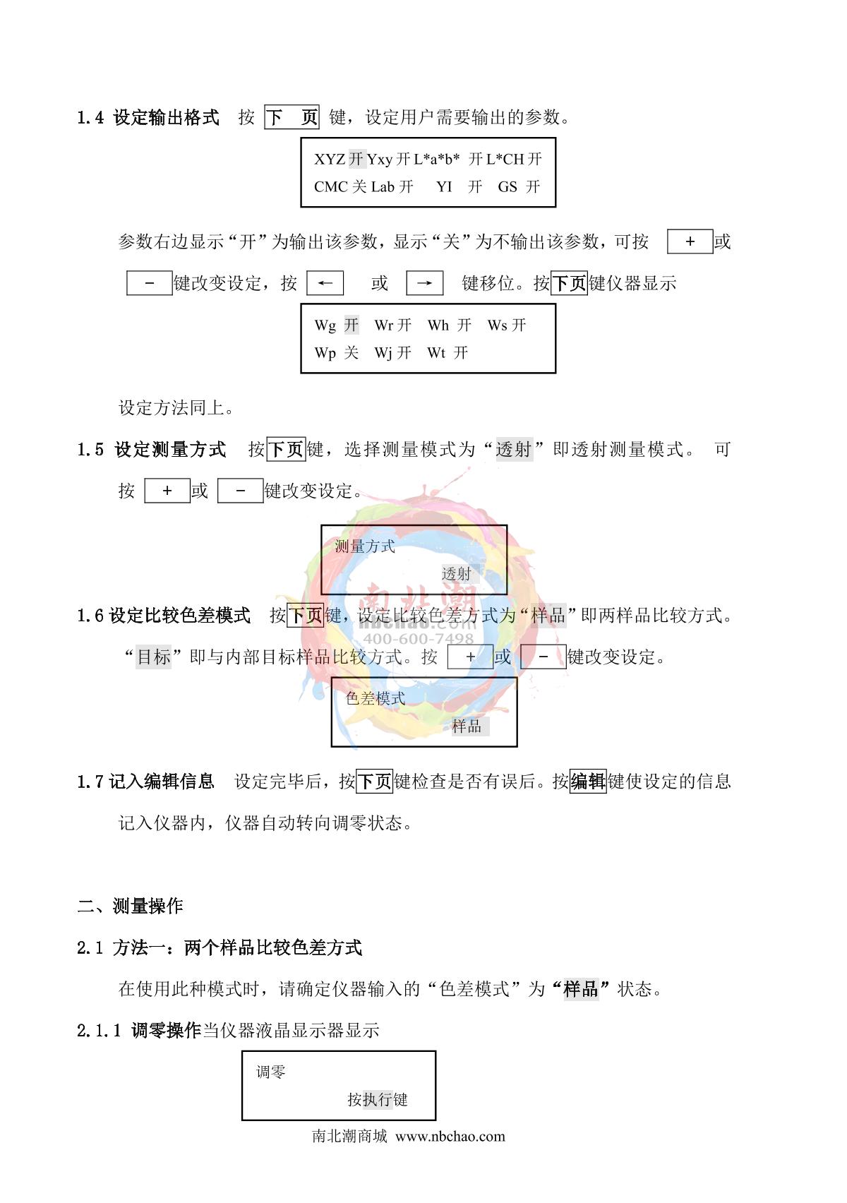 KangGuang SC-80C Automatic ColorimeterManual page 8