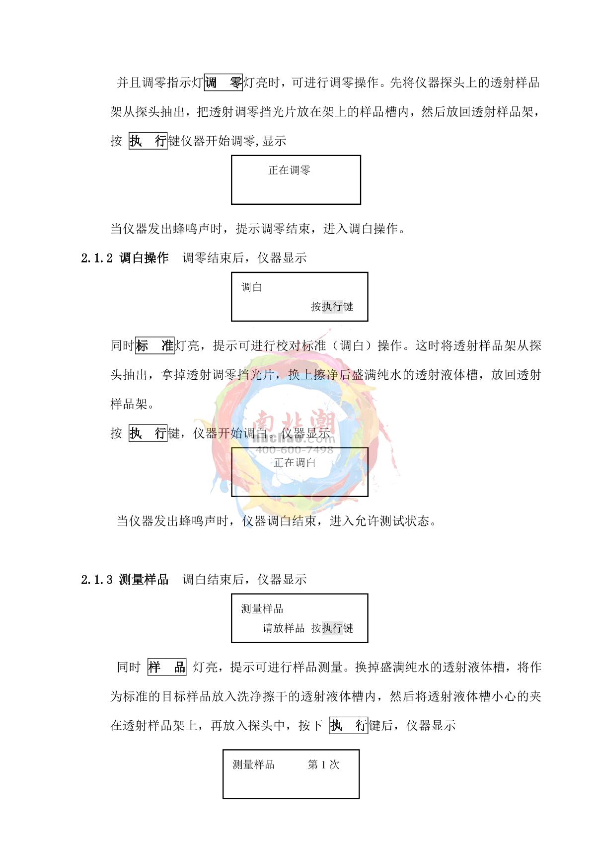 KangGuang SC-80C Automatic ColorimeterManual page 9