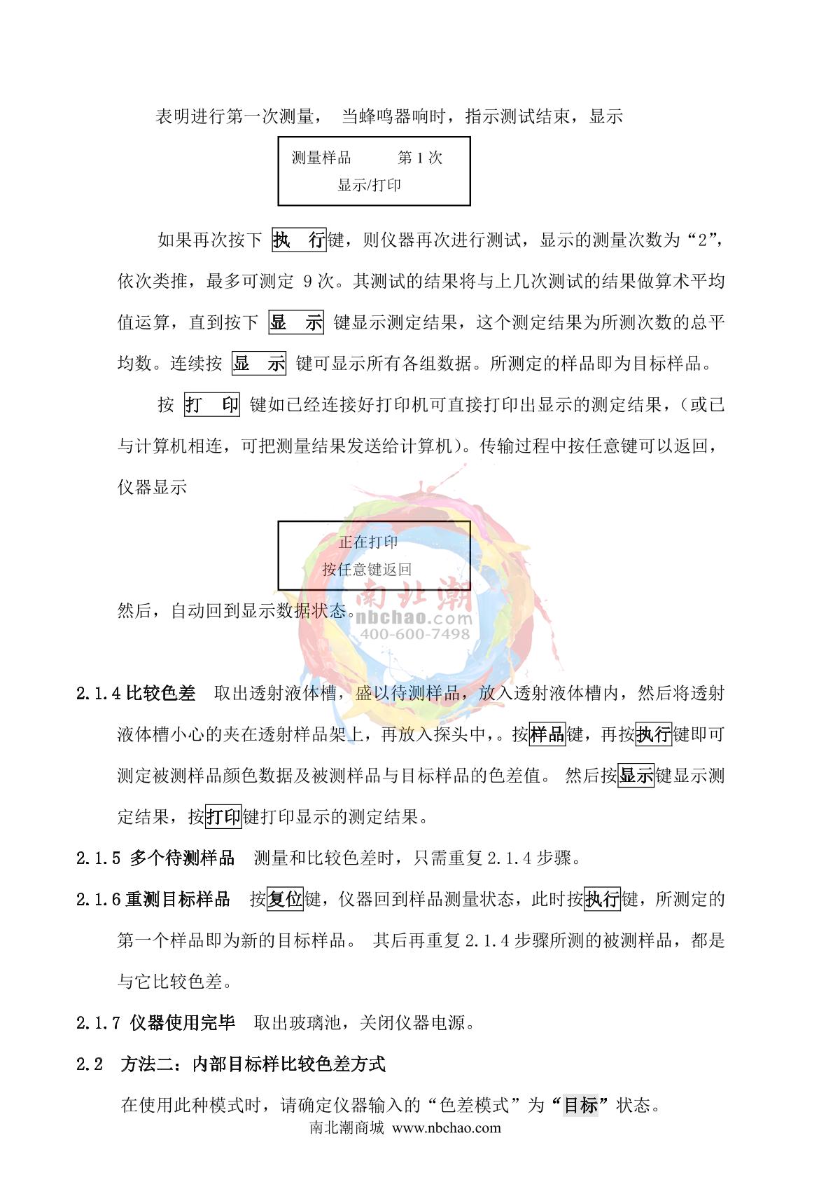 KangGuang SC-80C Automatic ColorimeterManual page 10