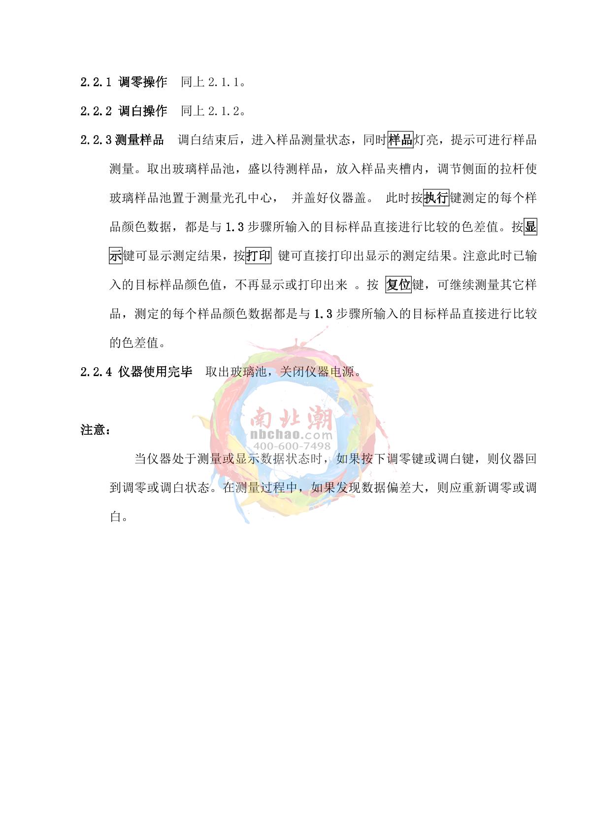 KangGuang SC-80C Automatic ColorimeterManual page 11