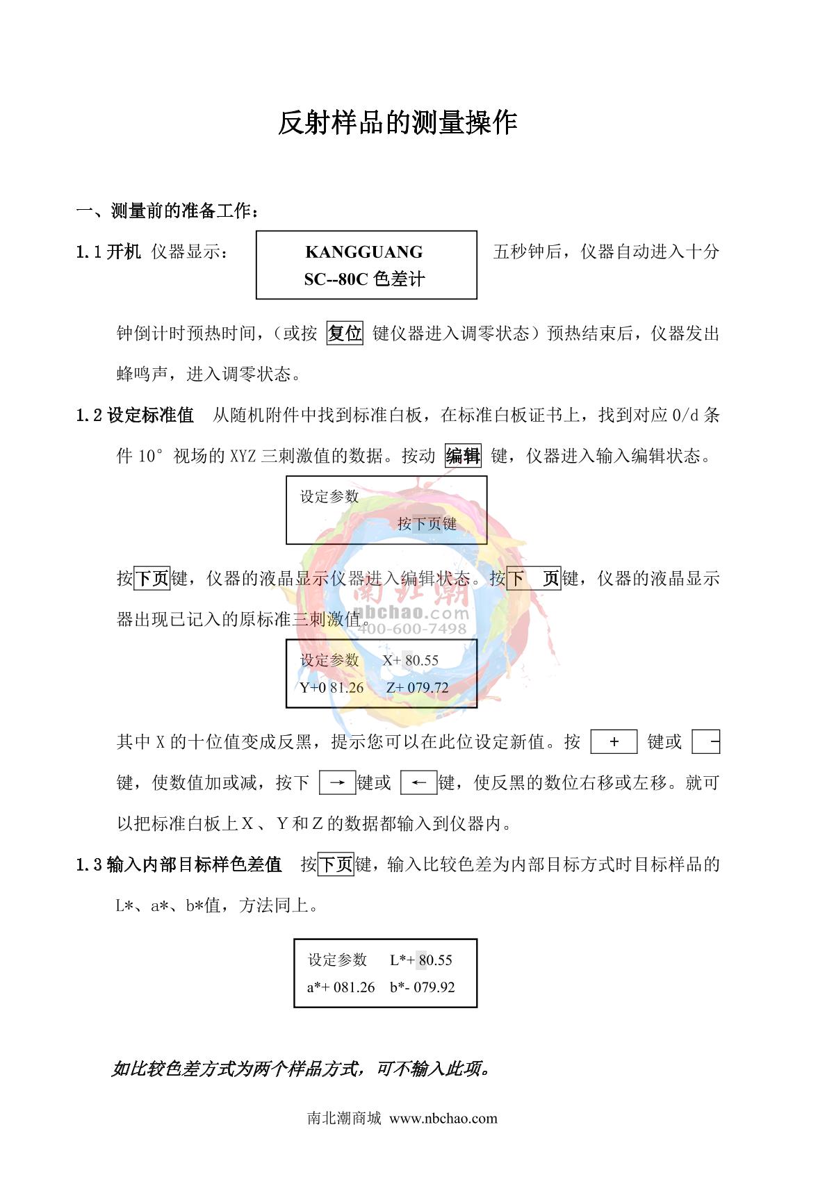 KangGuang SC-80C Automatic ColorimeterManual page 12
