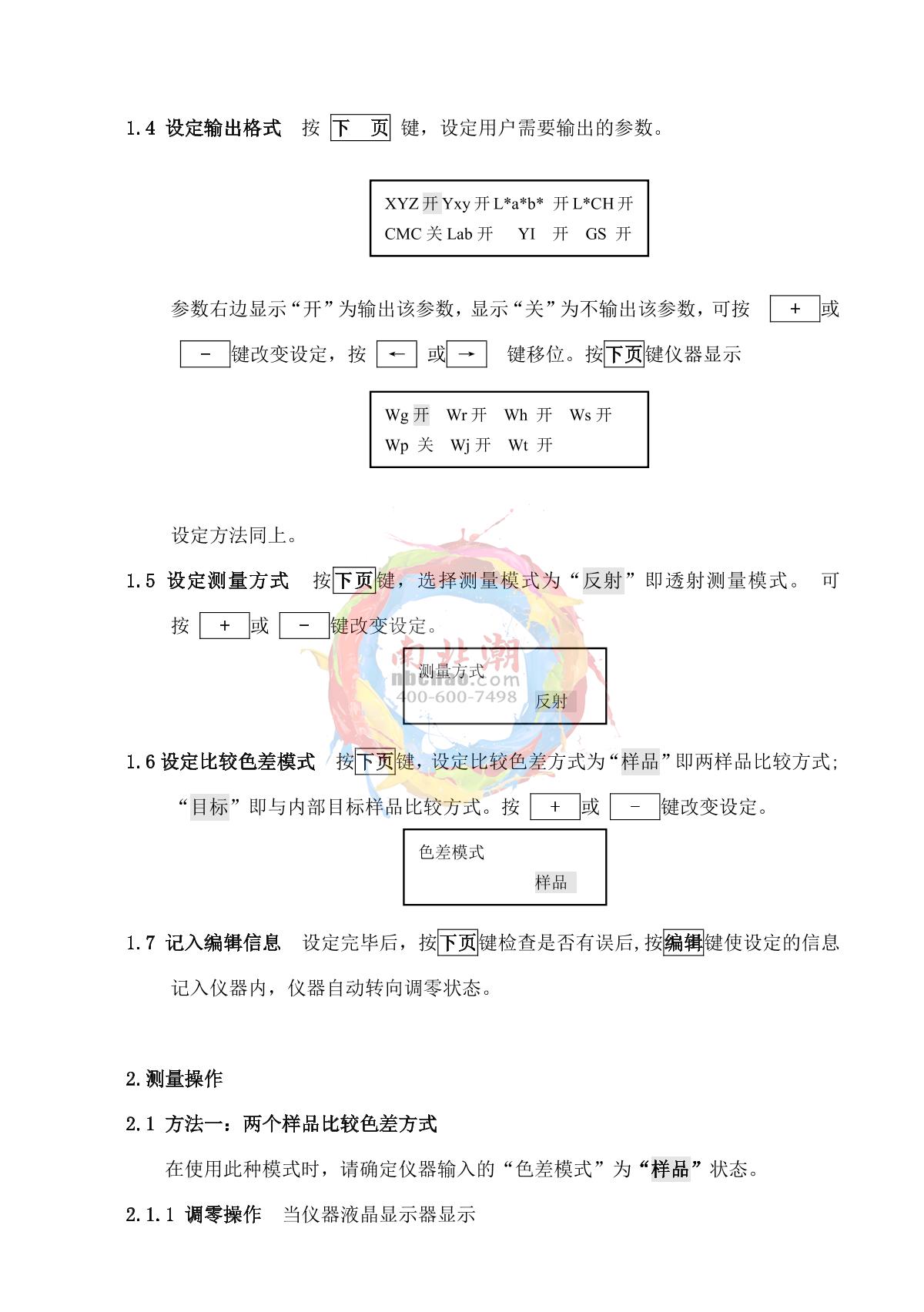 KangGuang SC-80C Automatic ColorimeterManual page 13