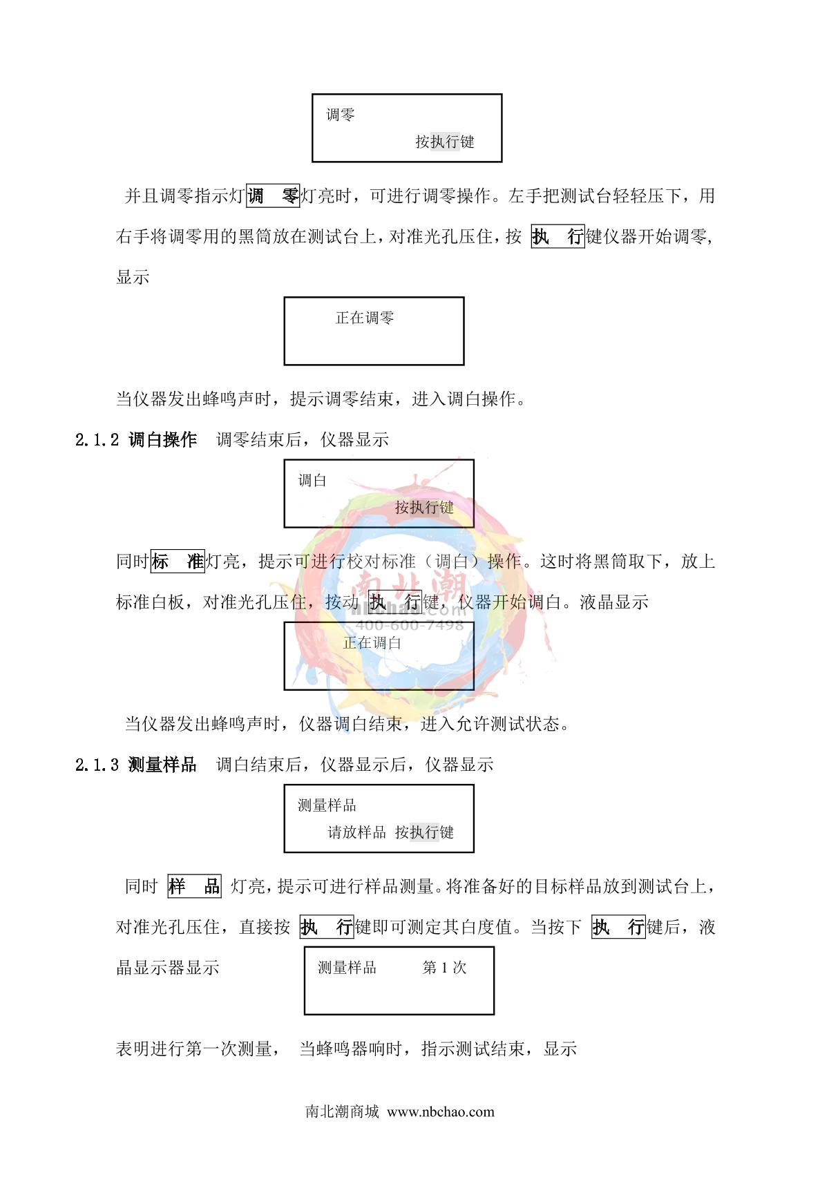 KangGuang SC-80C Automatic ColorimeterManual page 14