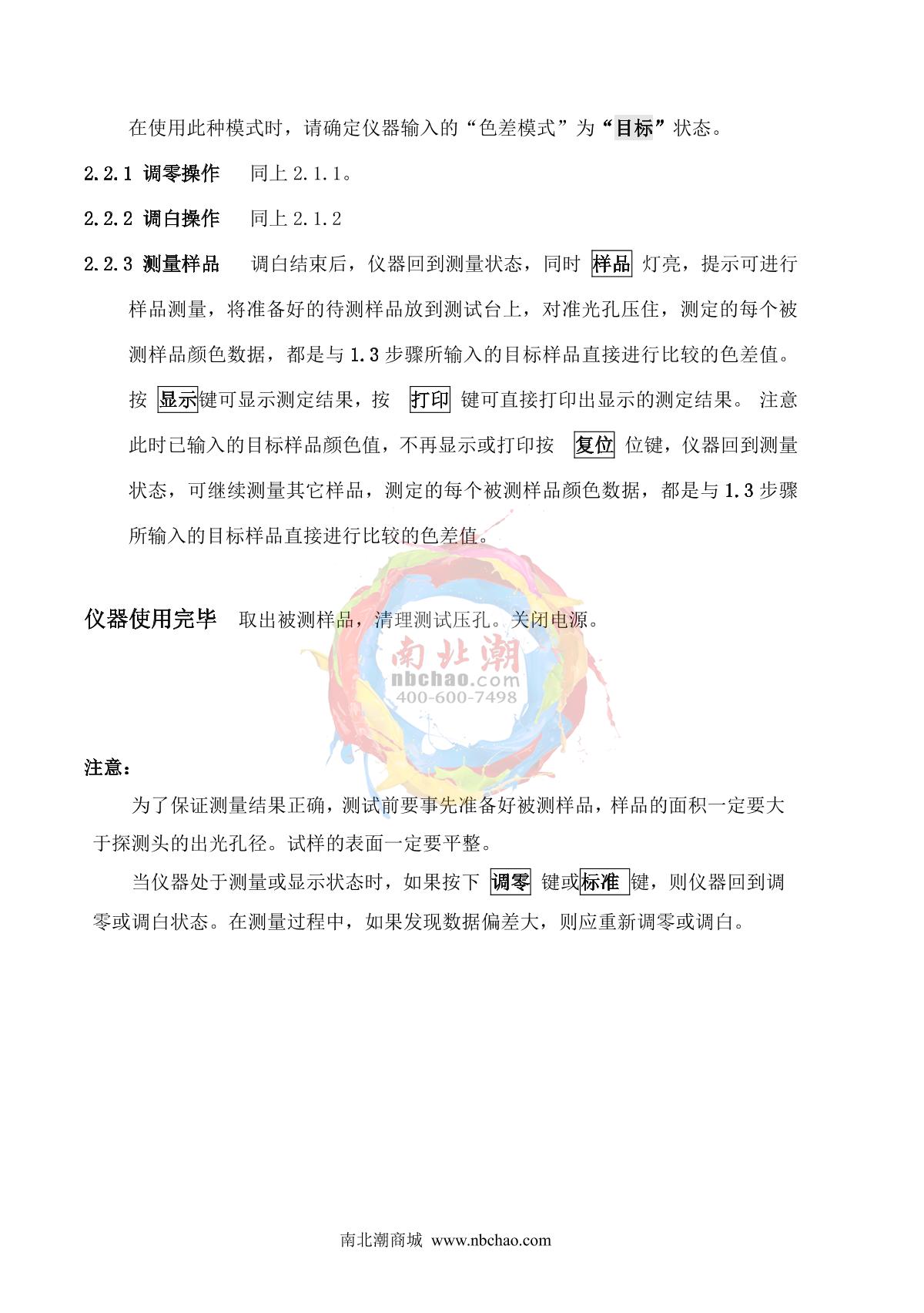 KangGuang SC-80C Automatic ColorimeterManual page 16