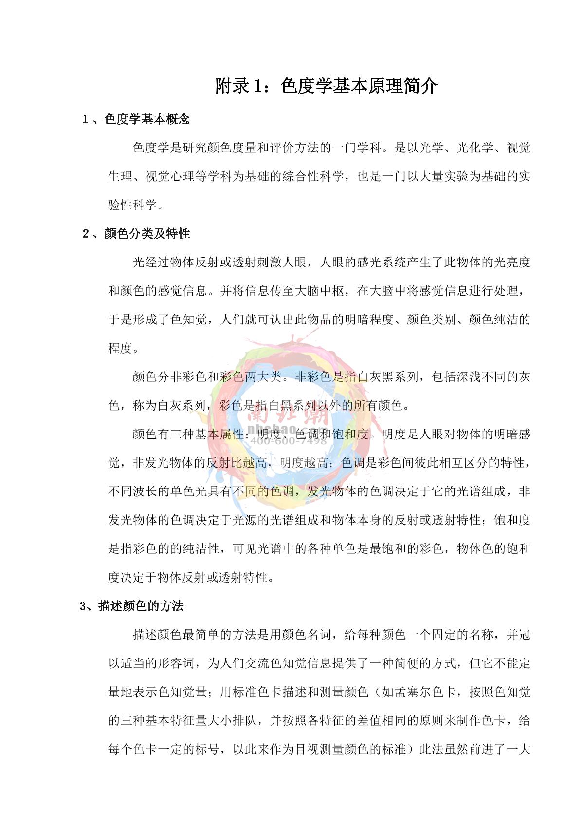 KangGuang SC-80C Automatic ColorimeterManual page 17