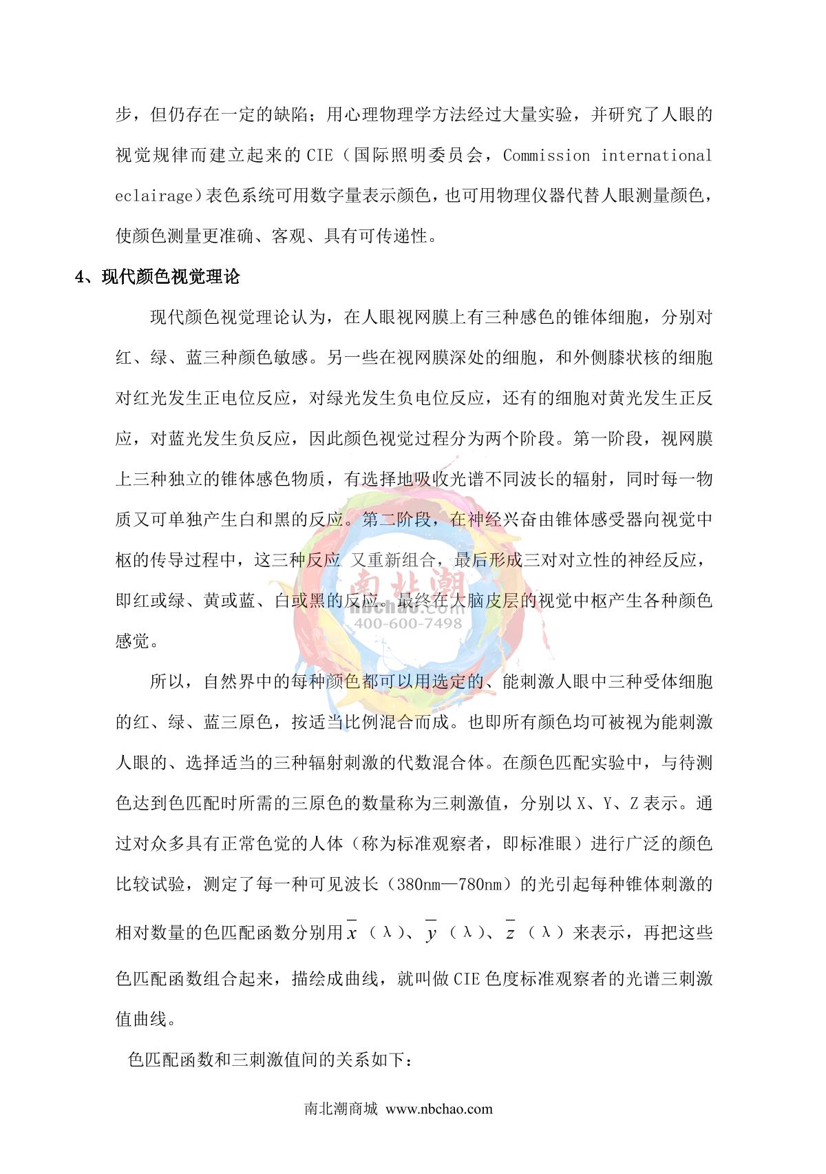 KangGuang SC-80C Automatic ColorimeterManual page 18