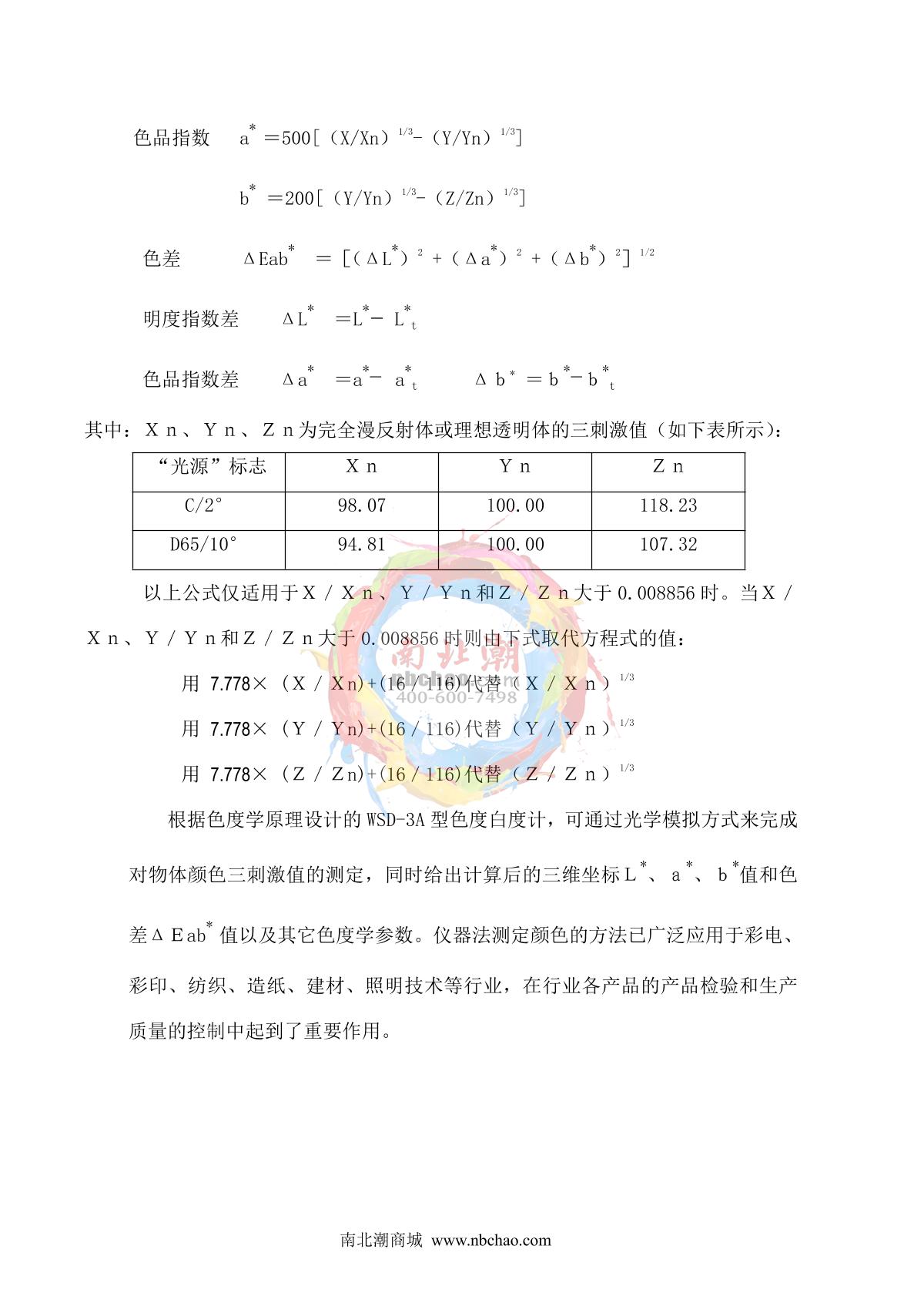 KangGuang SC-80C Automatic ColorimeterManual page 20