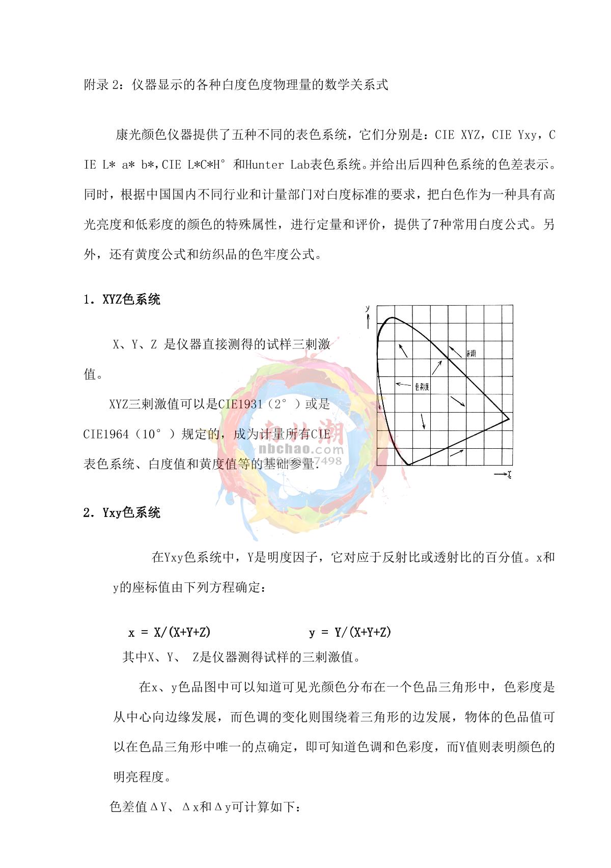 KangGuang SC-80C Automatic ColorimeterManual page 21
