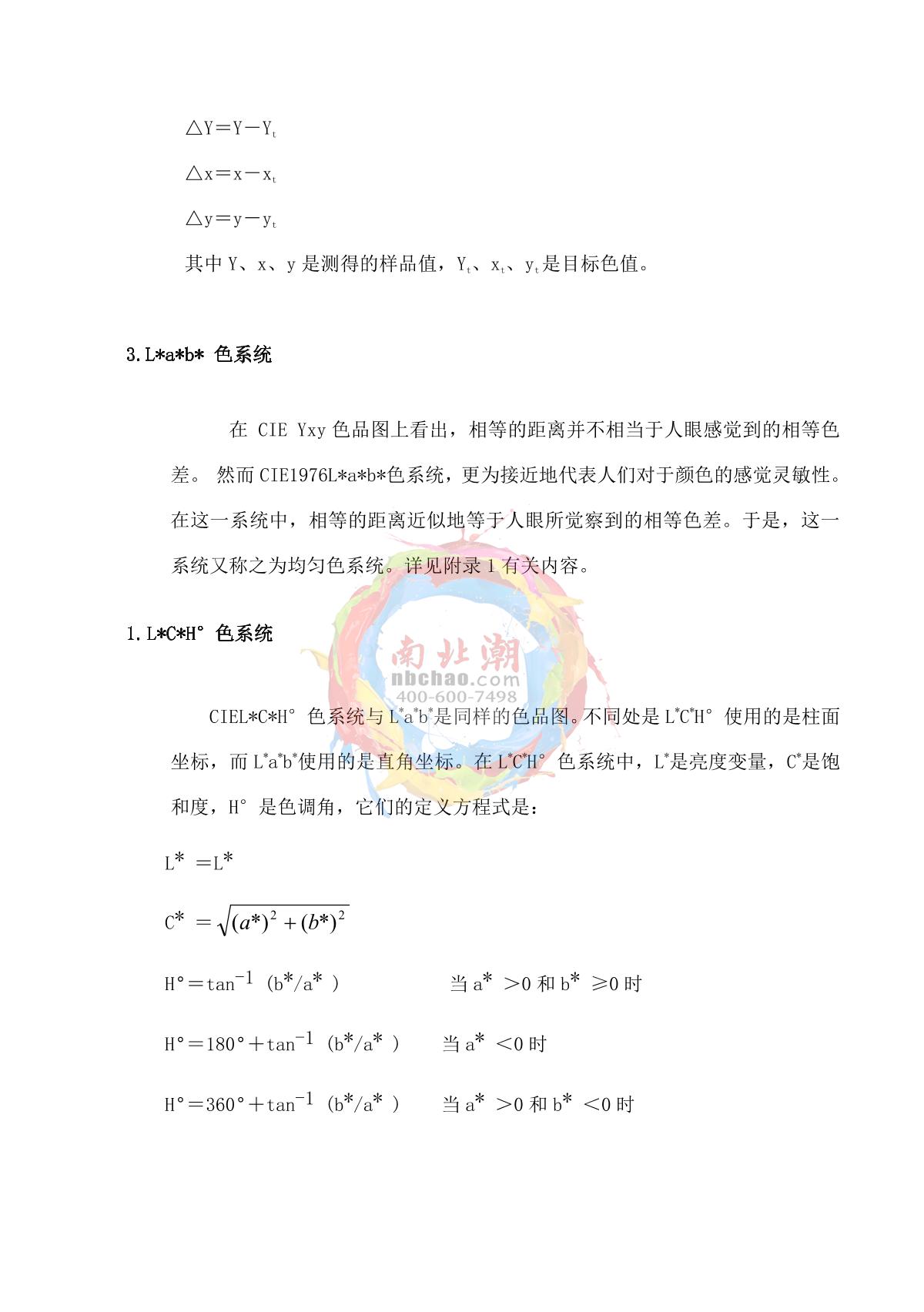 KangGuang SC-80C Automatic ColorimeterManual page 22