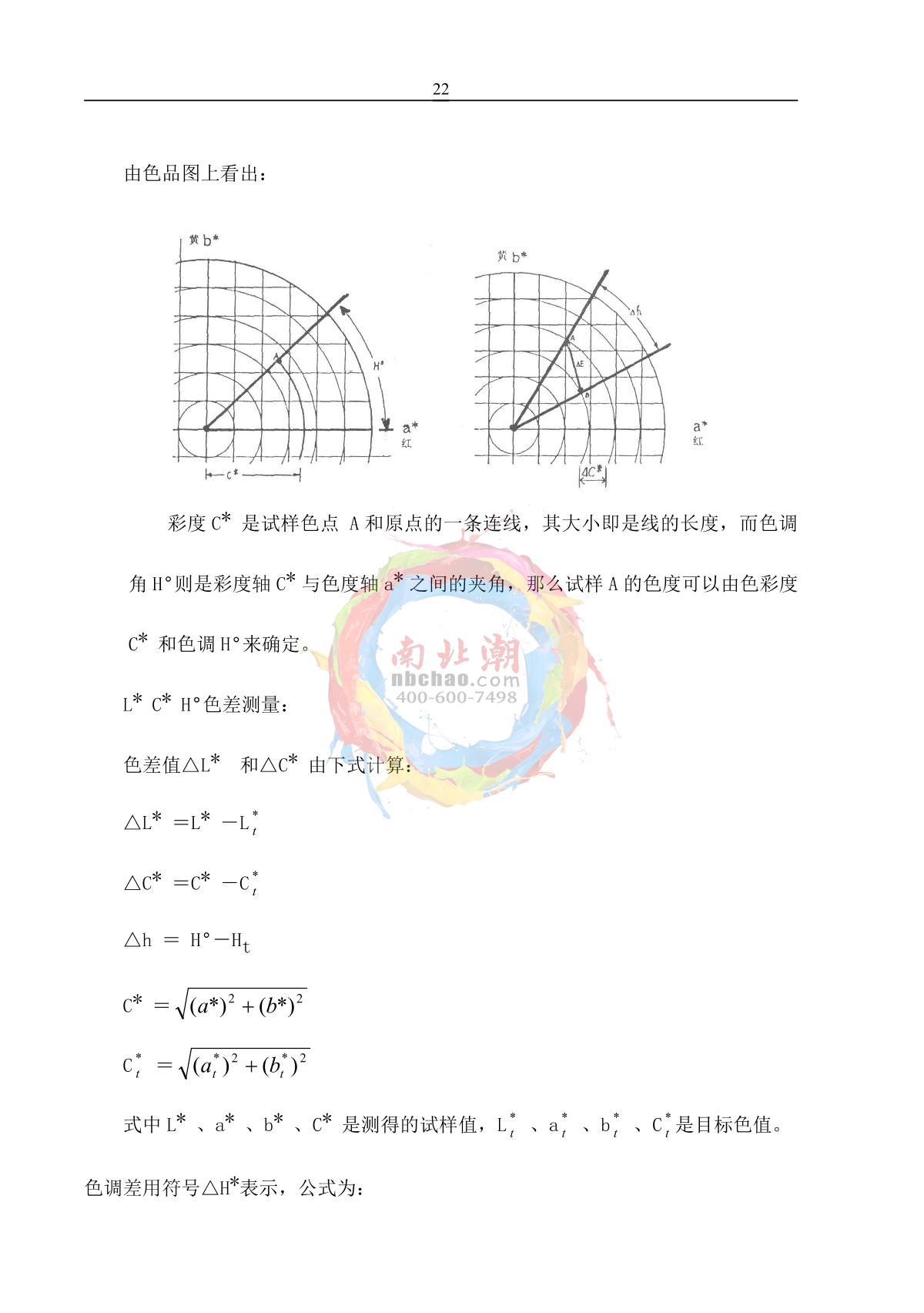 KangGuang SC-80C Automatic ColorimeterManual page 23