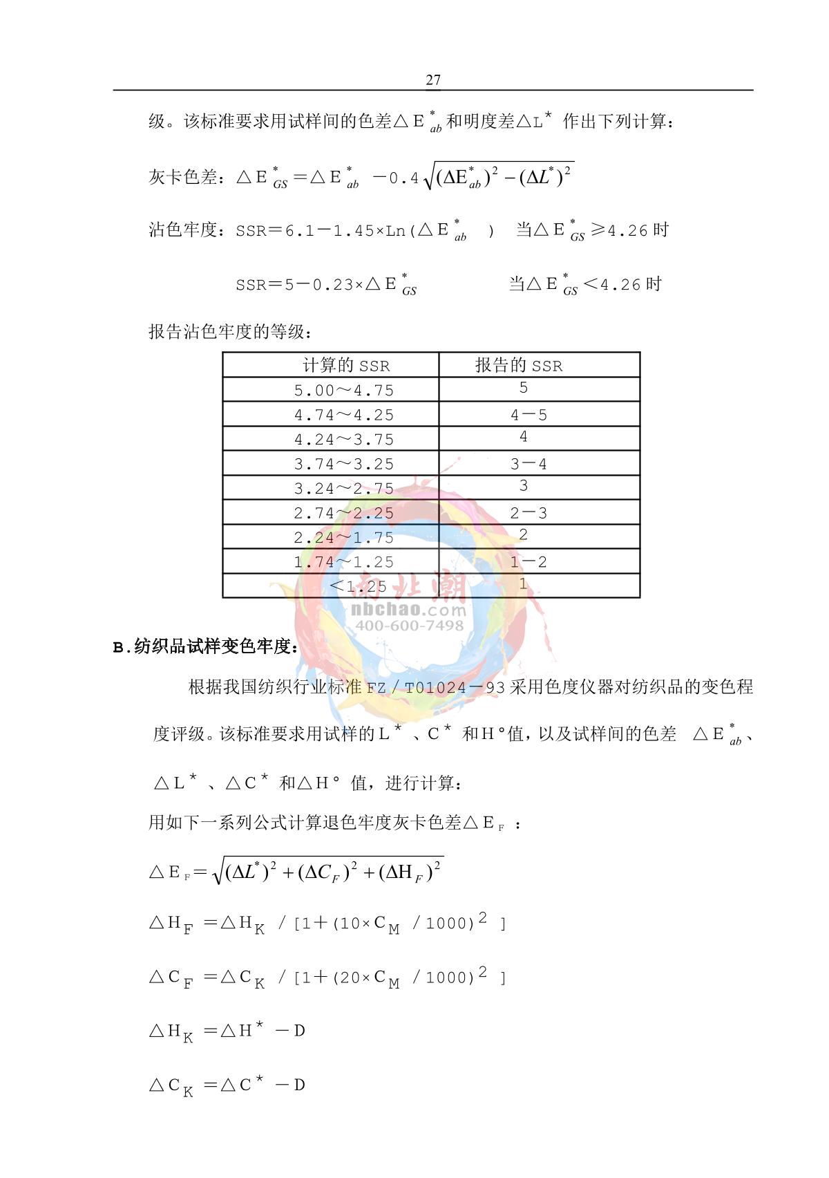 KangGuang SC-80C Automatic ColorimeterManual page 28