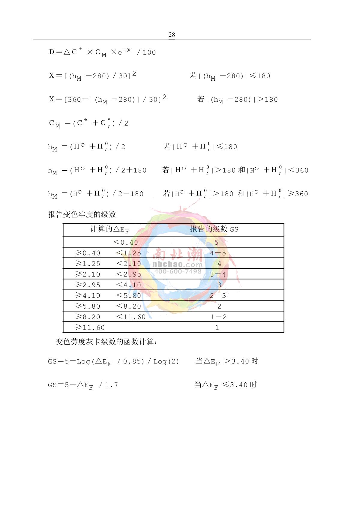 KangGuang SC-80C Automatic ColorimeterManual page 29