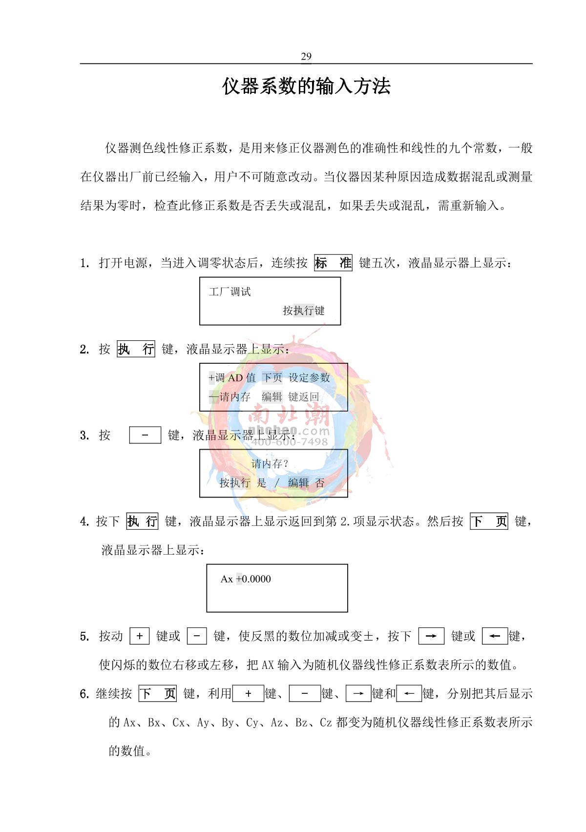 KangGuang SC-80C Automatic ColorimeterManual page 30