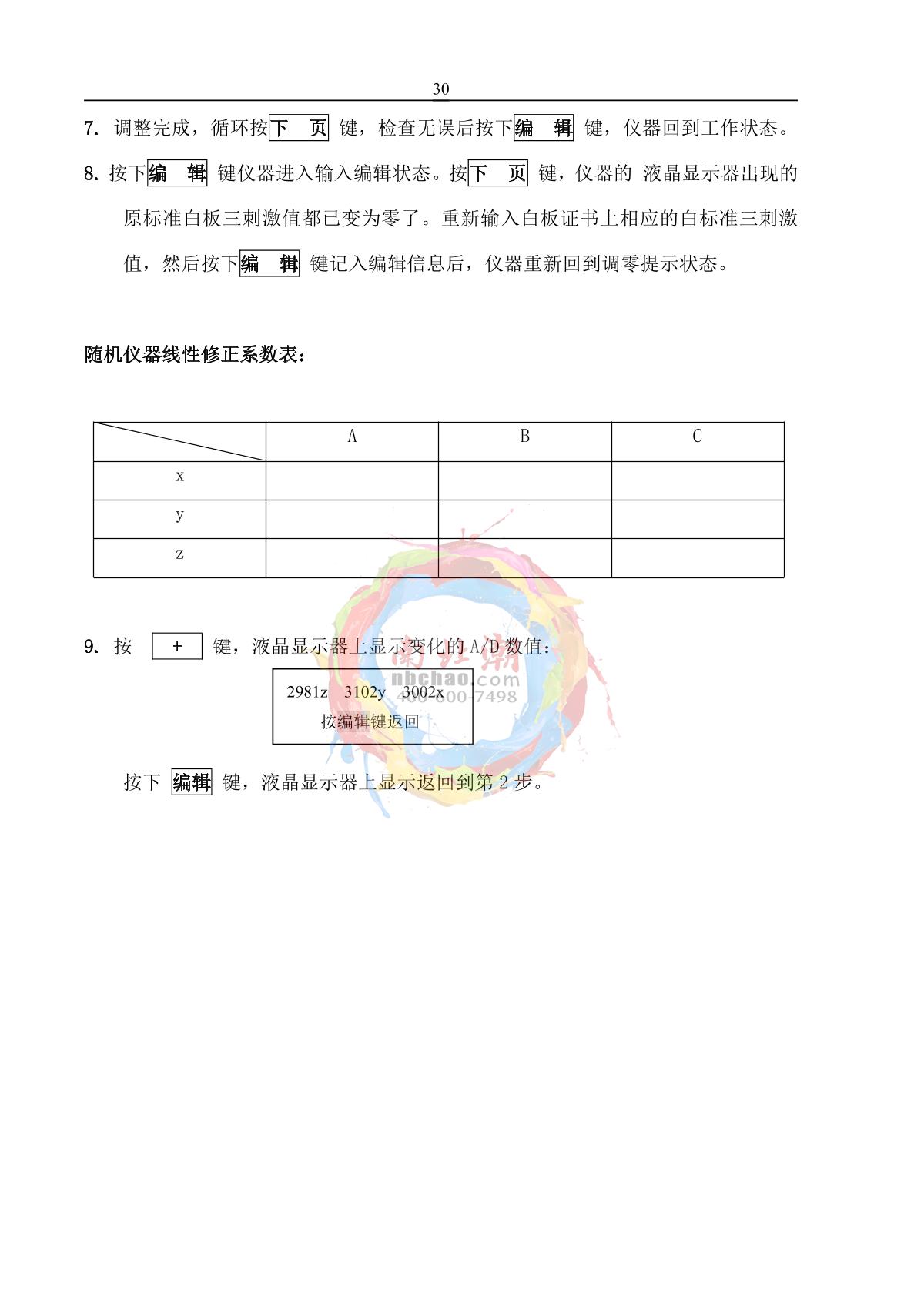 KangGuang SC-80C Automatic ColorimeterManual page 31