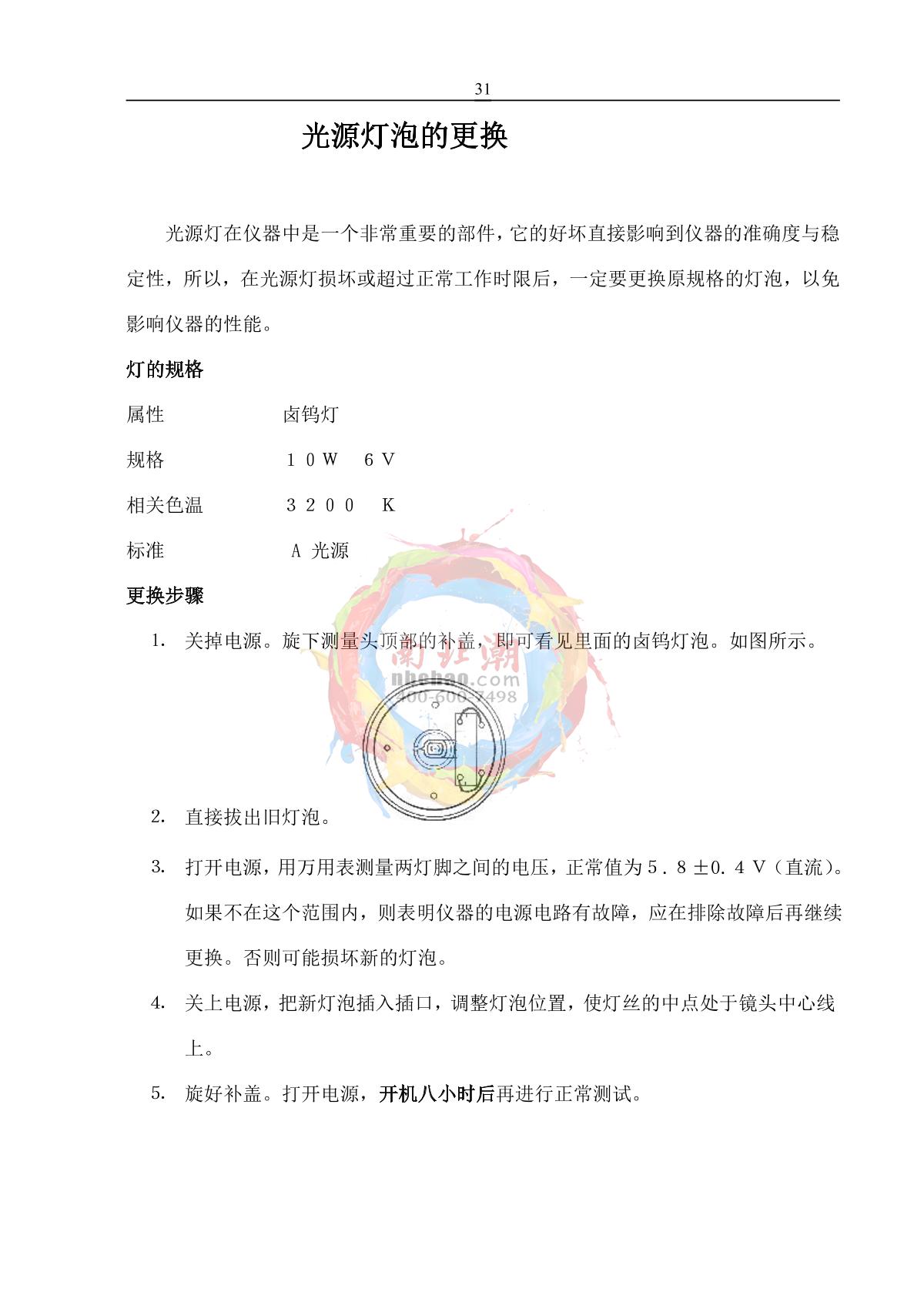 KangGuang SC-80C Automatic ColorimeterManual page 32