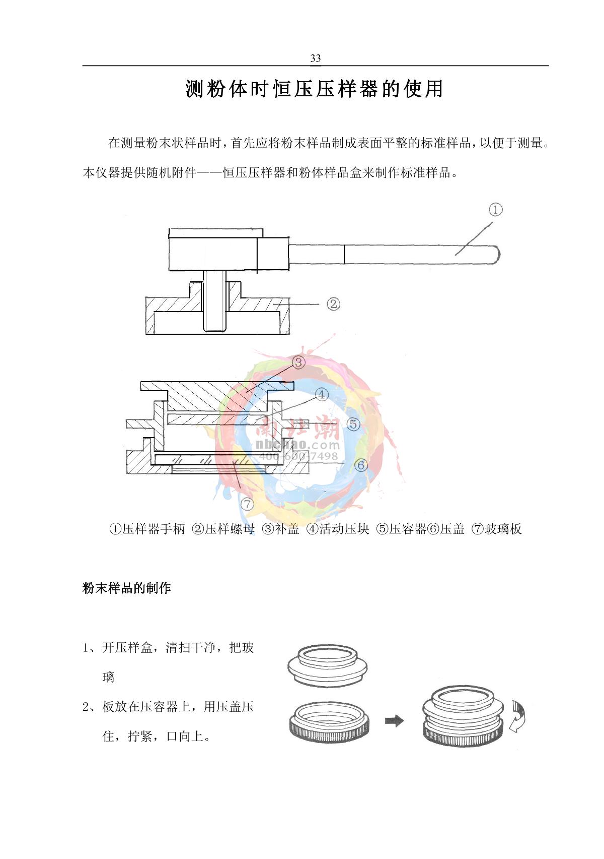 KangGuang SC-80C Automatic ColorimeterManual page 34