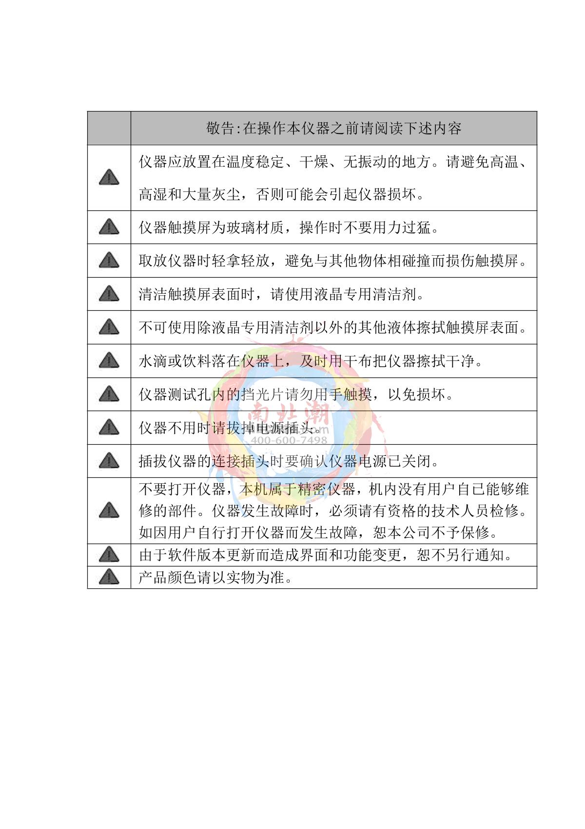 KangGuang SC-100 Automatic ColorimeterManual page 1