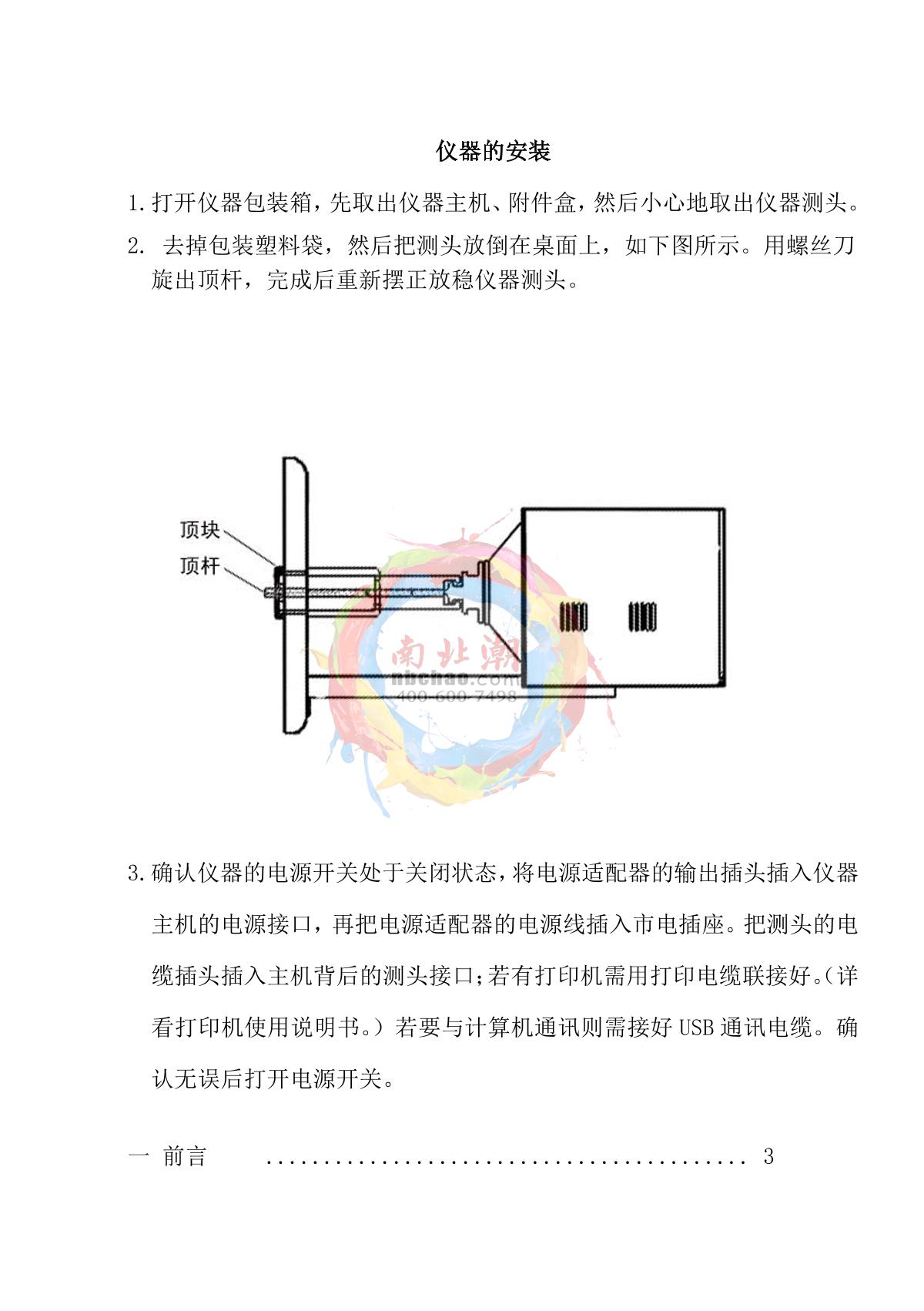 KangGuang SC-100 Automatic ColorimeterManual page 2
