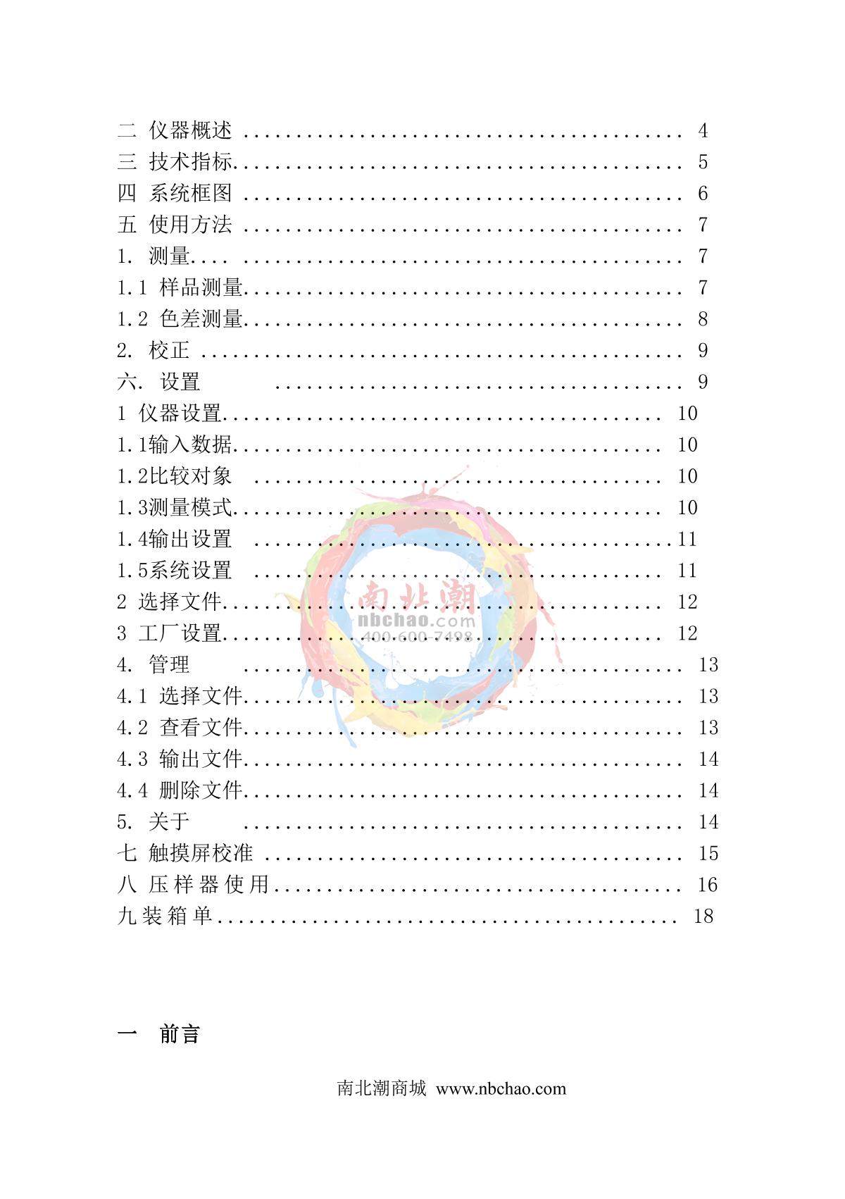 KangGuang SC-100 Automatic ColorimeterManual page 3