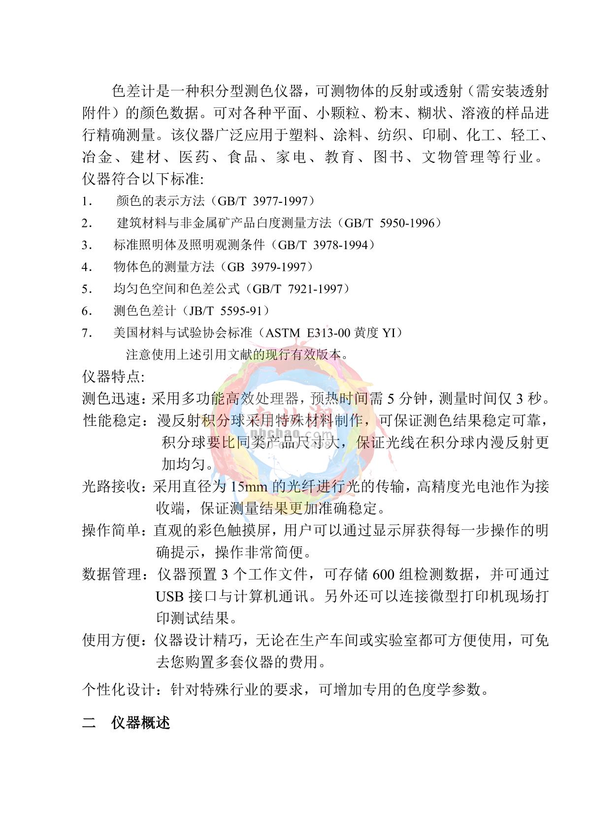 KangGuang SC-100 Automatic ColorimeterManual page 4