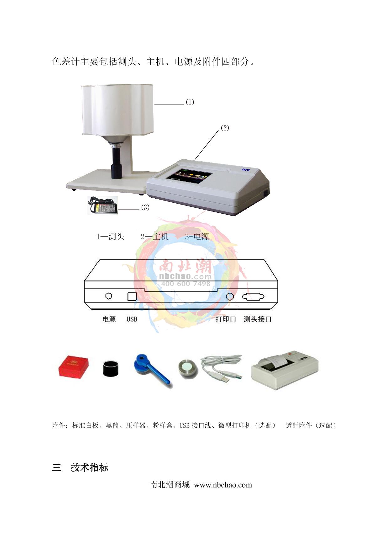 KangGuang SC-100 Automatic ColorimeterManual page 5