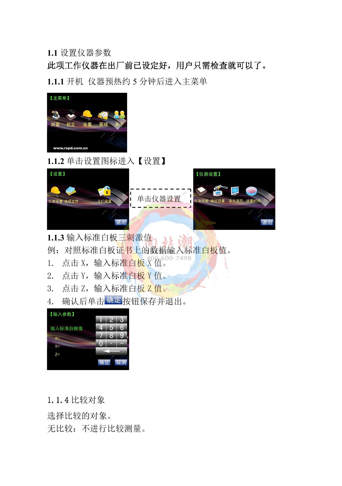KangGuang SC-100 Automatic ColorimeterManual page 8