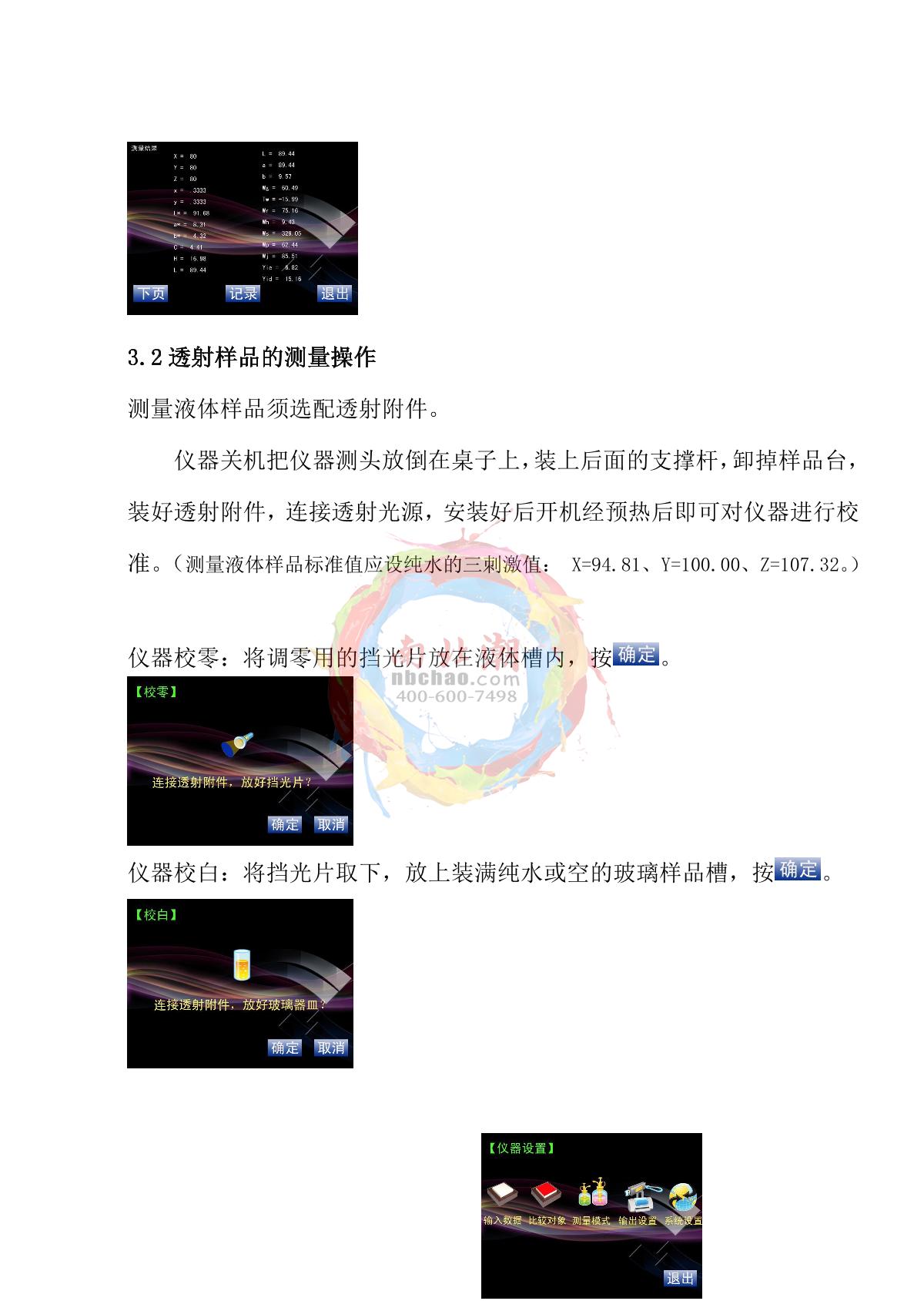 KangGuang SC-100 Automatic ColorimeterManual page 12