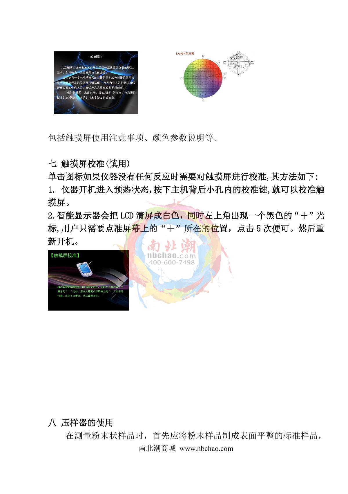 KangGuang SC-100 Automatic ColorimeterManual page 19