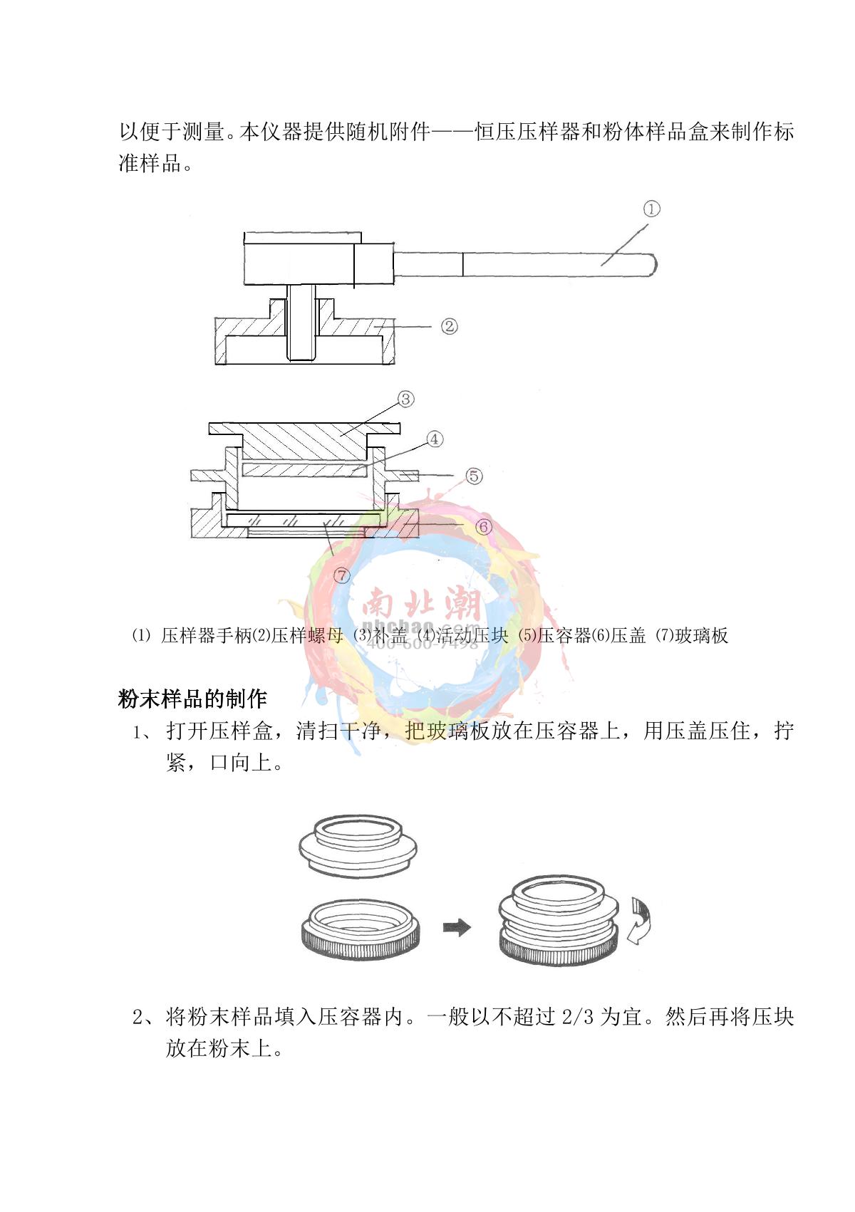KangGuang SC-100 Automatic ColorimeterManual page 20