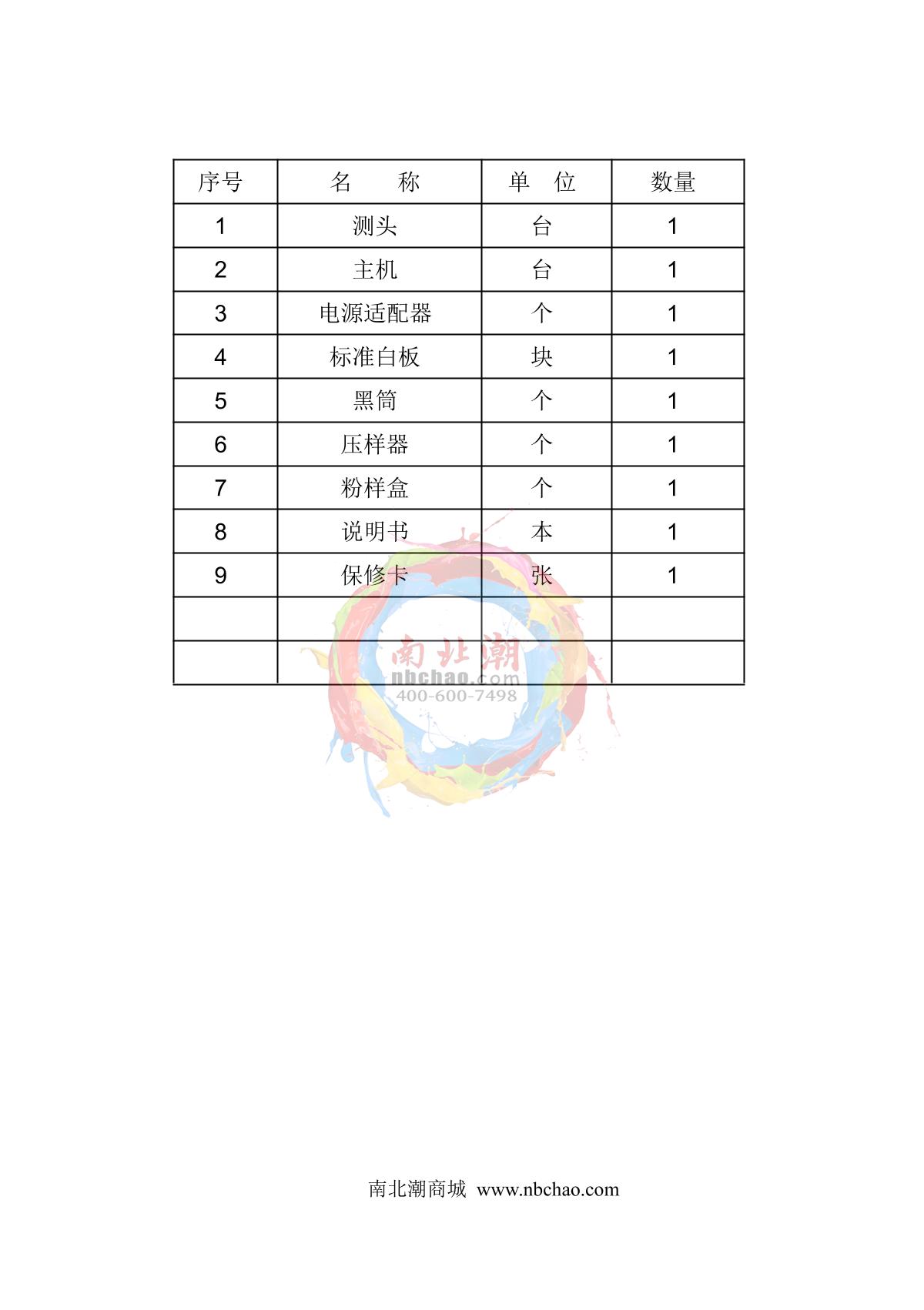 KangGuang SC-100 Automatic ColorimeterManual page 23