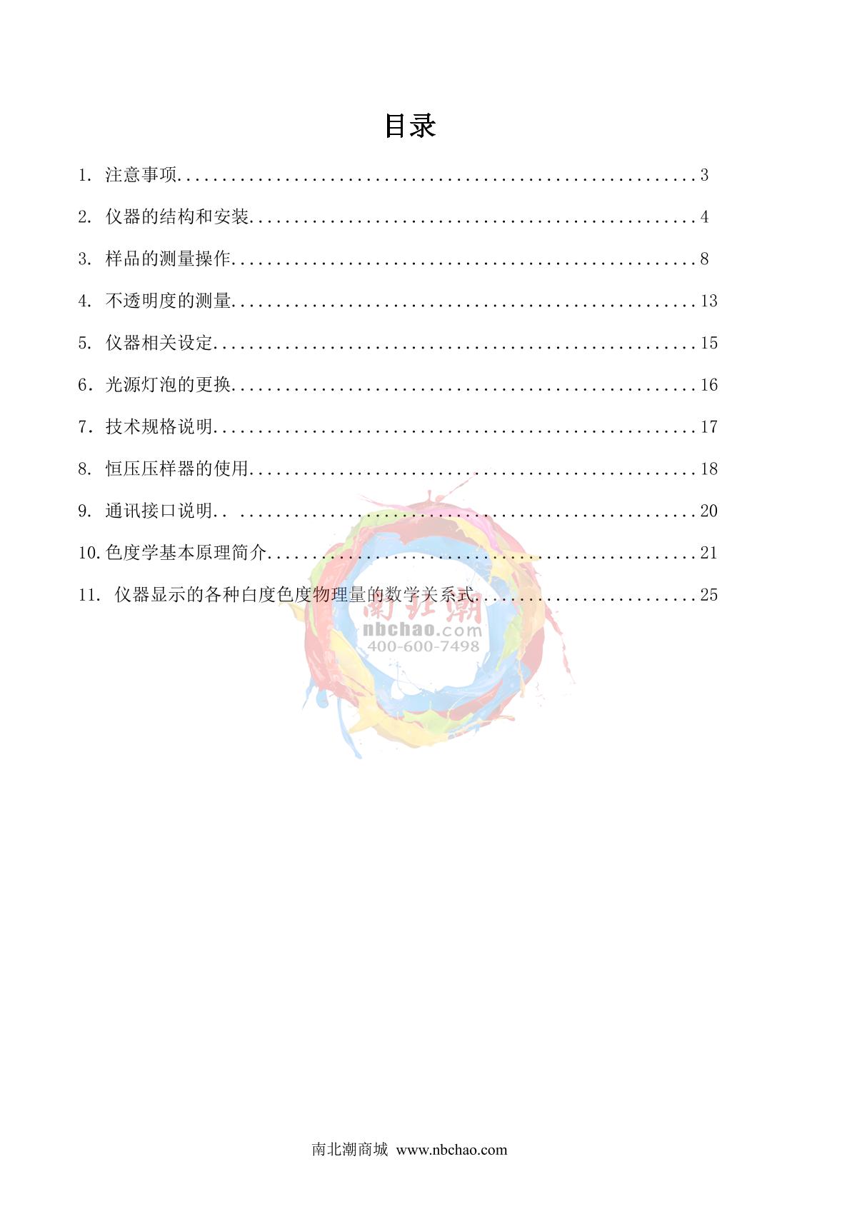 KangGuang WSD-3U Fluorescent Whiteness MeterManual page 2