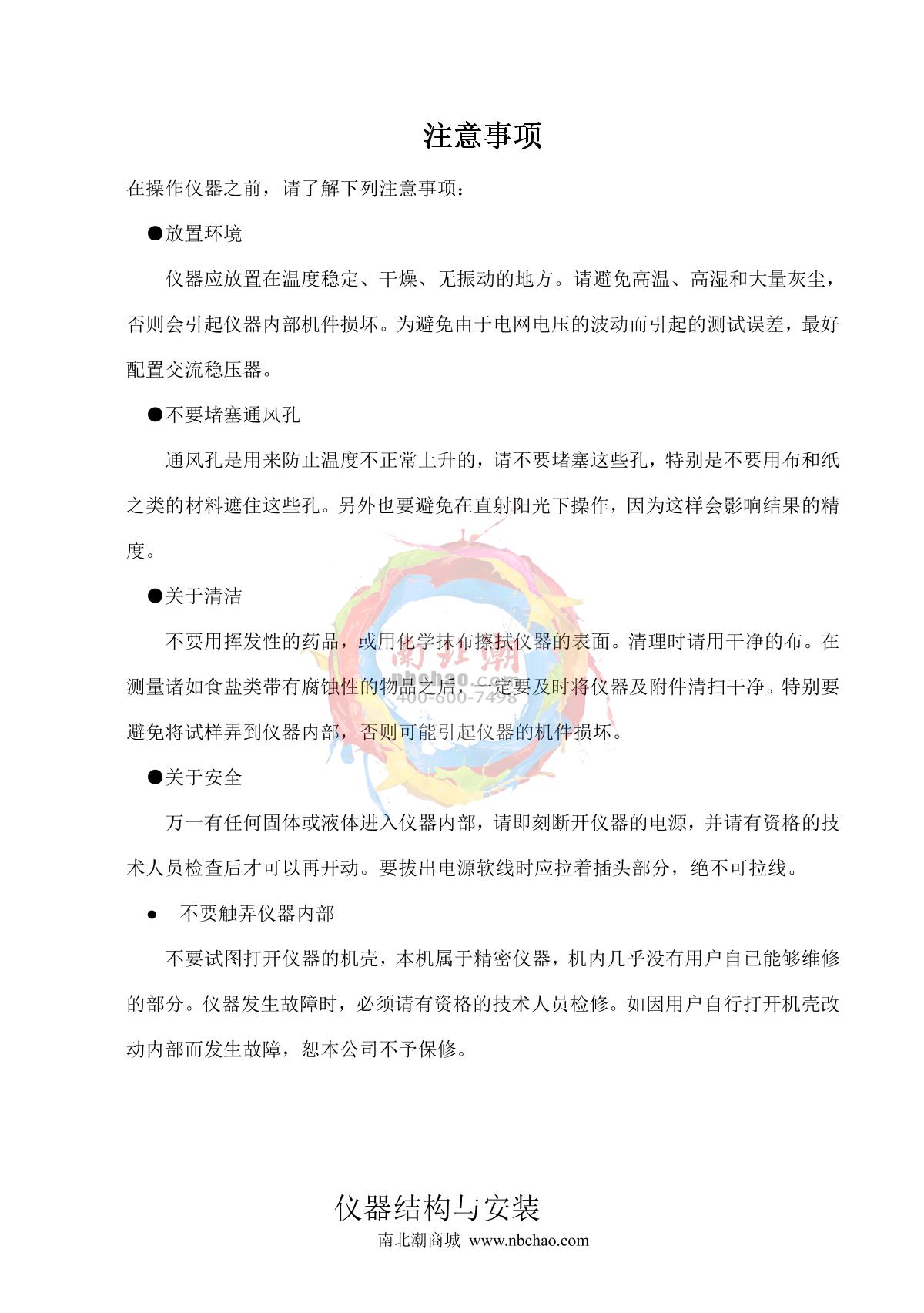 KangGuang WSD-3U Fluorescent Whiteness MeterManual page 3