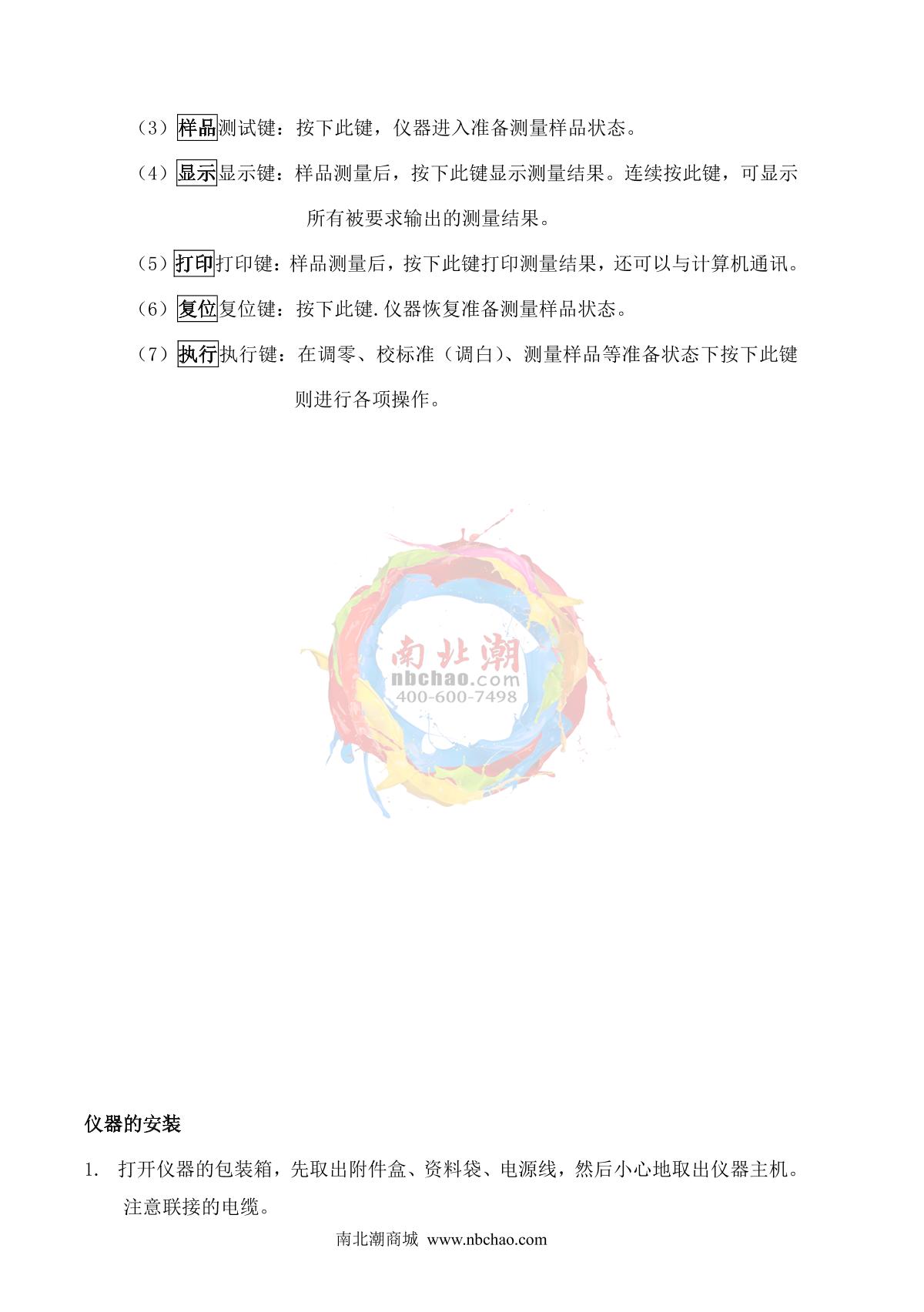 KangGuang WSD-3U Fluorescent Whiteness MeterManual page 6