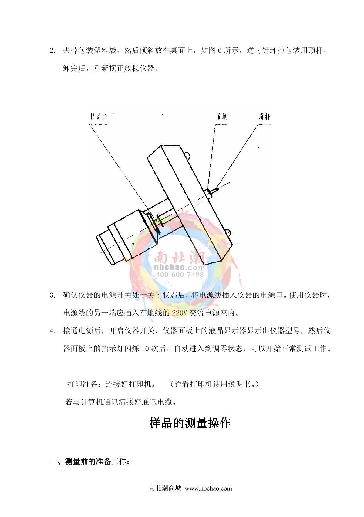 KangGuang WSD-3U Fluorescent Whiteness MeterManual page 7