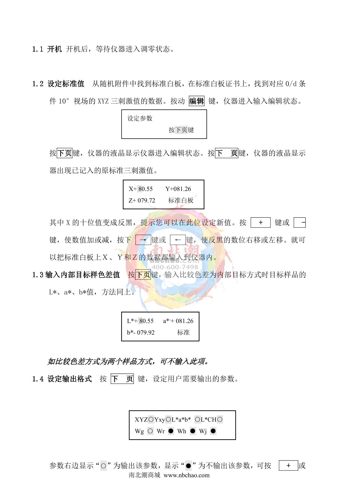 KangGuang WSD-3U Fluorescent Whiteness MeterManual page 8