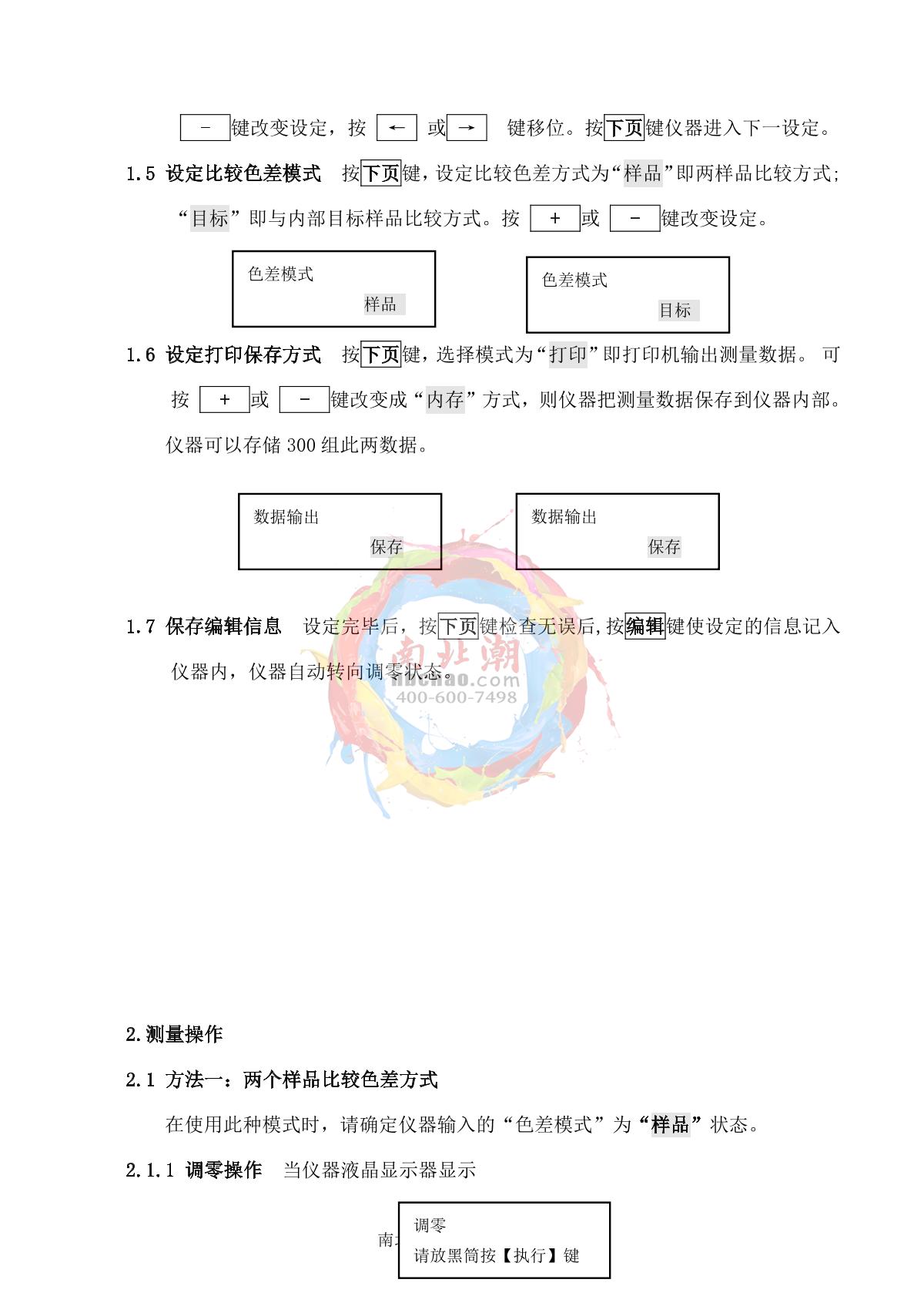 KangGuang WSD-3U Fluorescent Whiteness MeterManual page 9