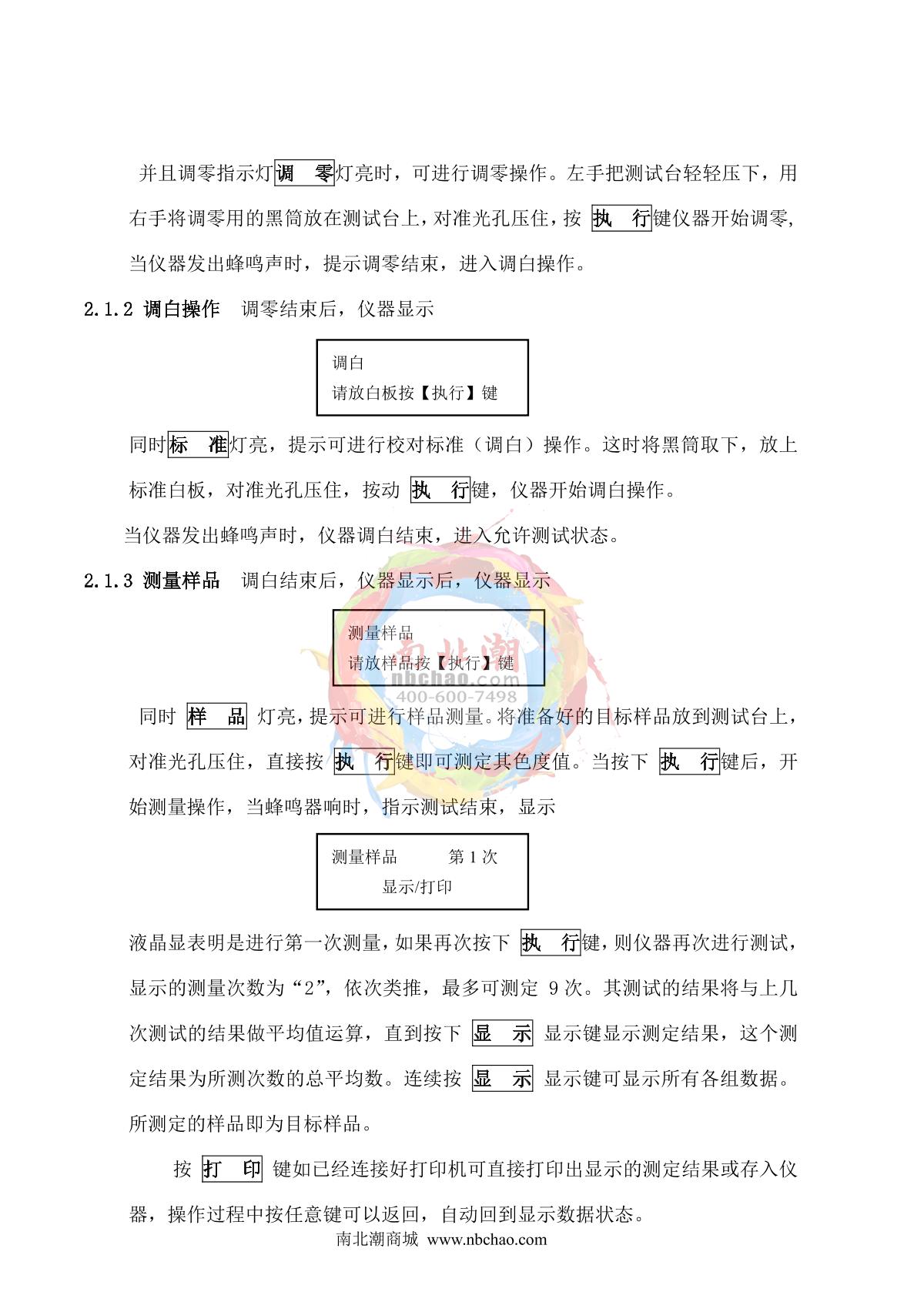 KangGuang WSD-3U Fluorescent Whiteness MeterManual page 10