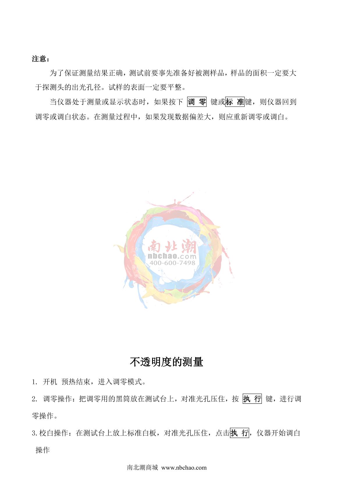 KangGuang WSD-3U Fluorescent Whiteness MeterManual page 12