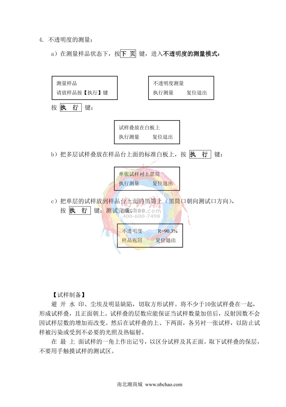 KangGuang WSD-3U Fluorescent Whiteness MeterManual page 13