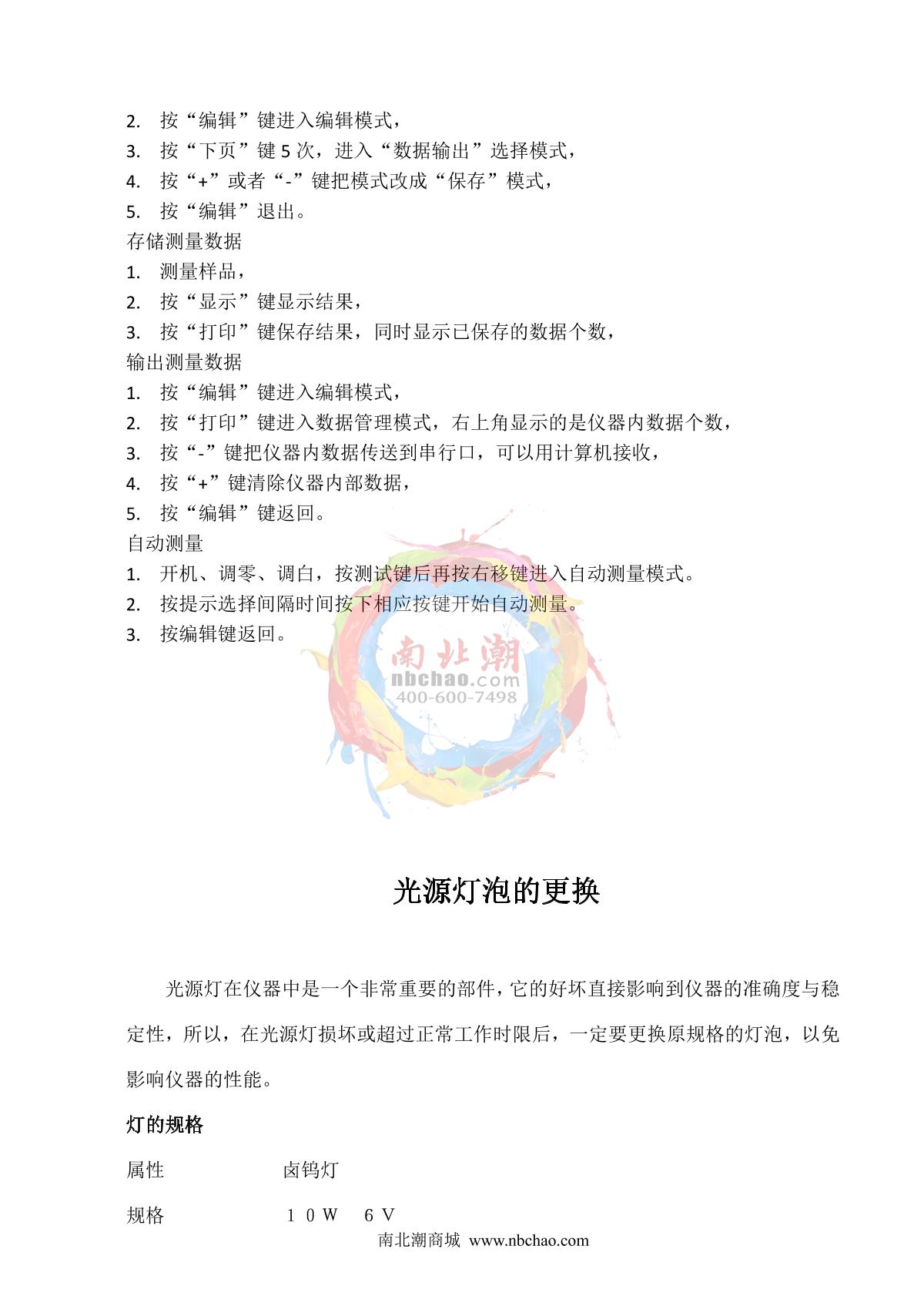 KangGuang WSD-3U Fluorescent Whiteness MeterManual page 15