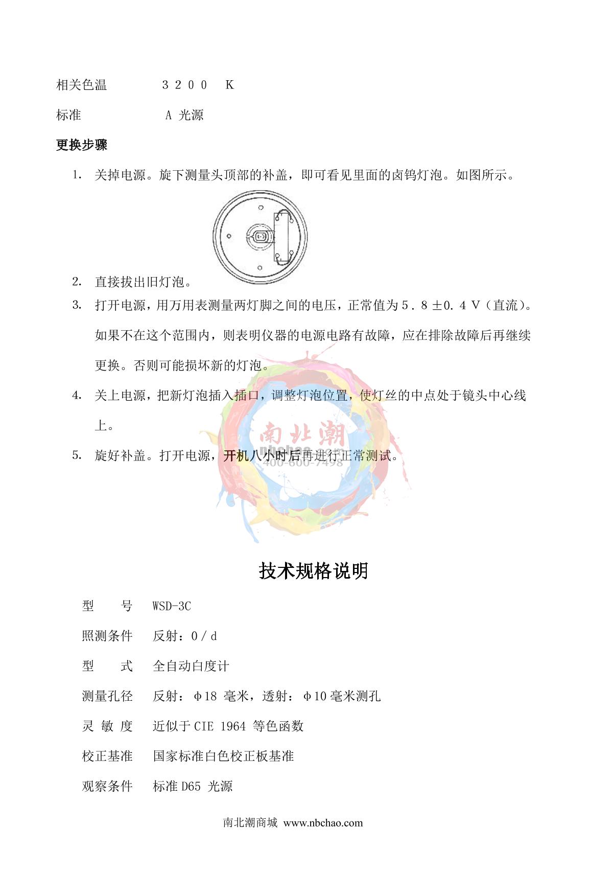 KangGuang WSD-3U Fluorescent Whiteness MeterManual page 16