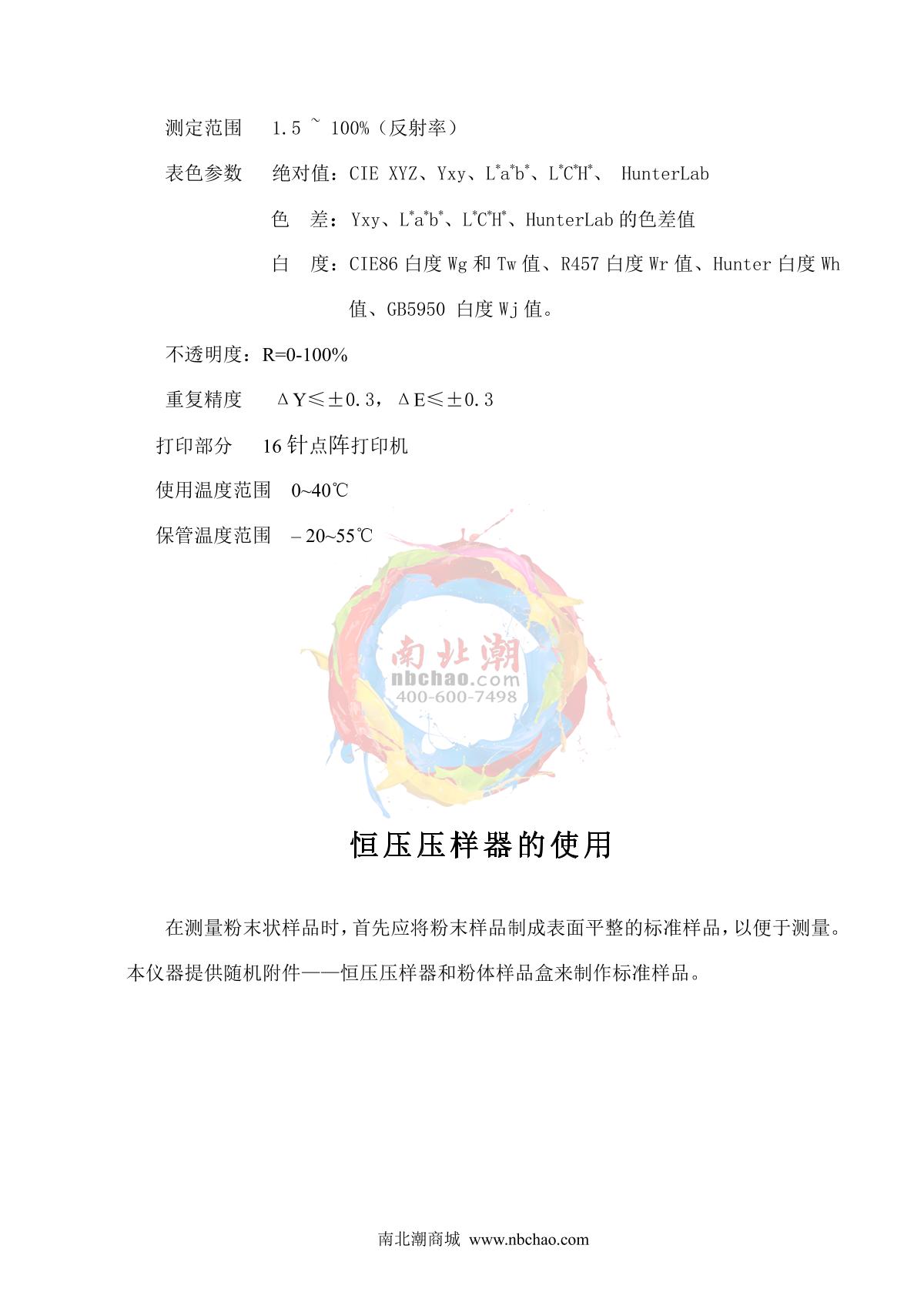 KangGuang WSD-3U Fluorescent Whiteness MeterManual page 17