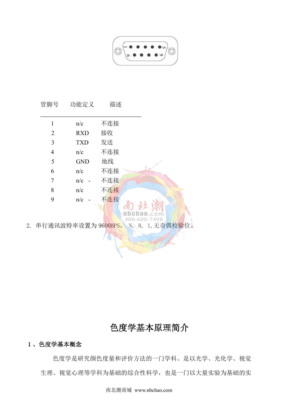 KangGuang WSD-3U Fluorescent Whiteness MeterManual page 20
