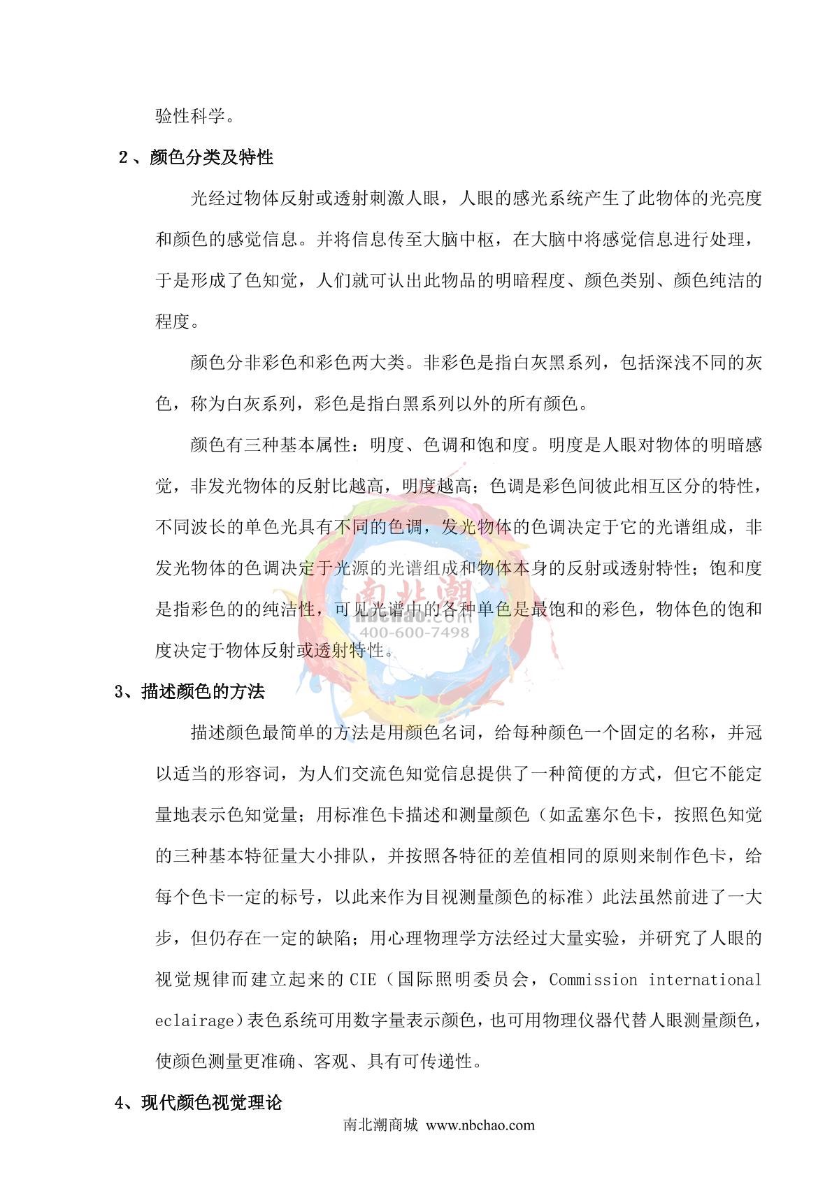 KangGuang WSD-3U Fluorescent Whiteness MeterManual page 21