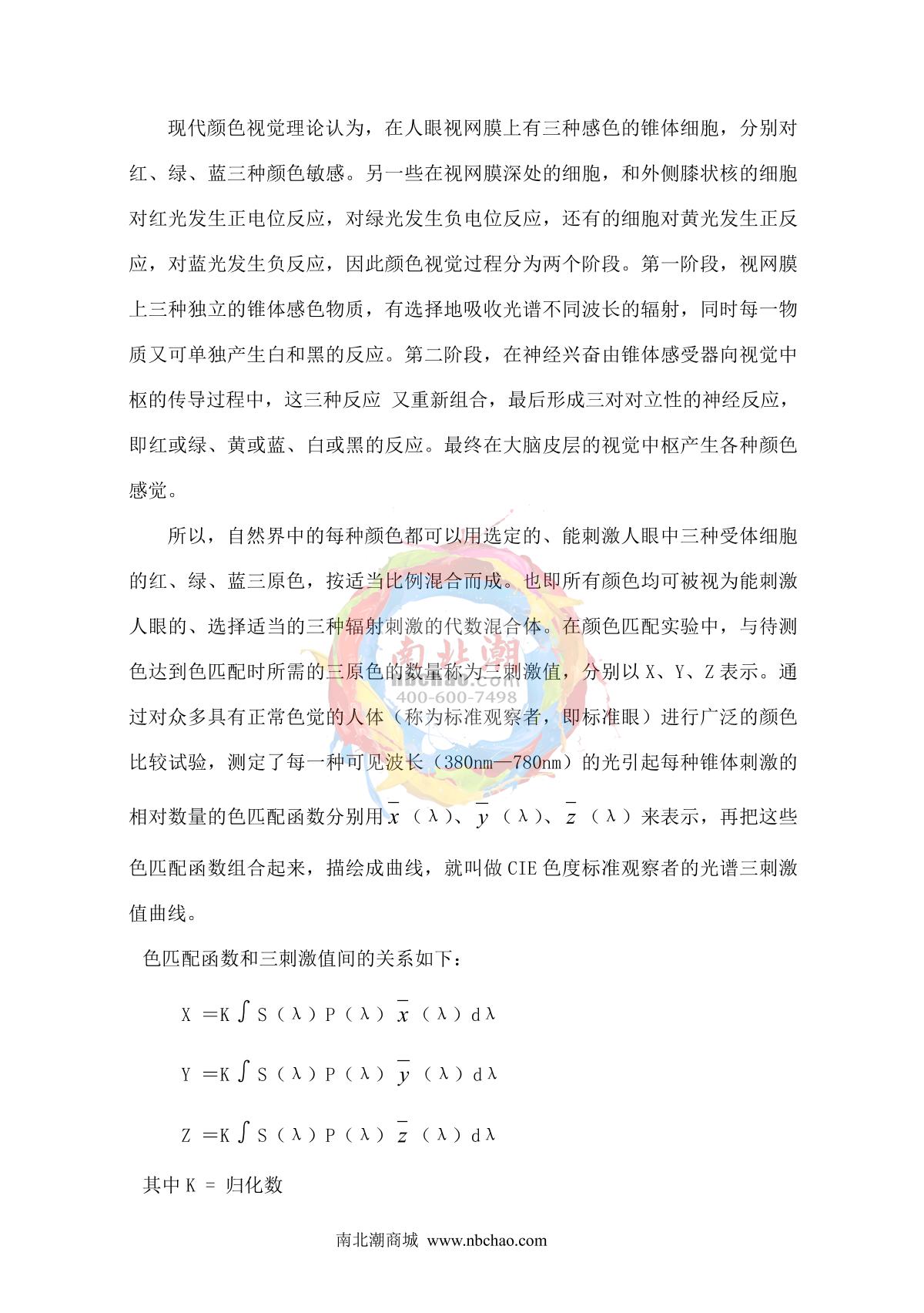 KangGuang WSD-3U Fluorescent Whiteness MeterManual page 22